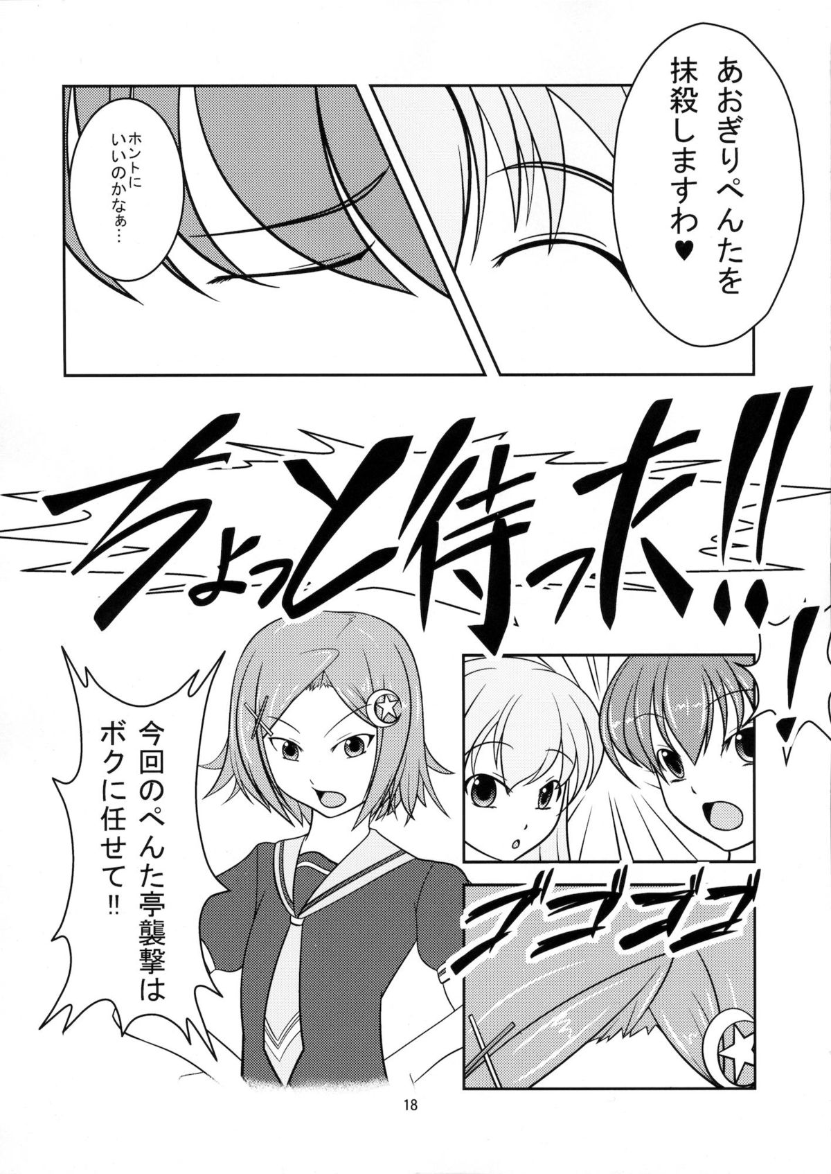 (C81) [High-Spirit (Aogiri Penta)] Josou Musuko Vol.7 (Usodere!) page 17 full