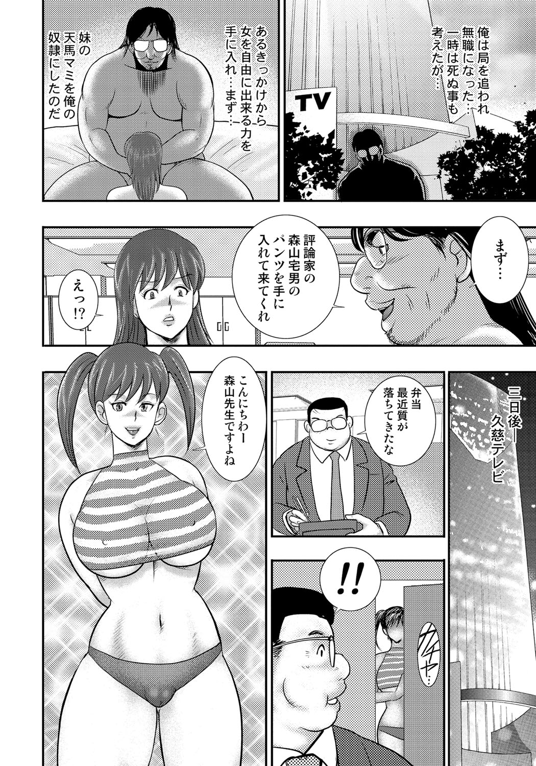 [Minor Boy] Dorei Saimin ~Sanbiki no Mesubuta~ [Dlgital] page 33 full