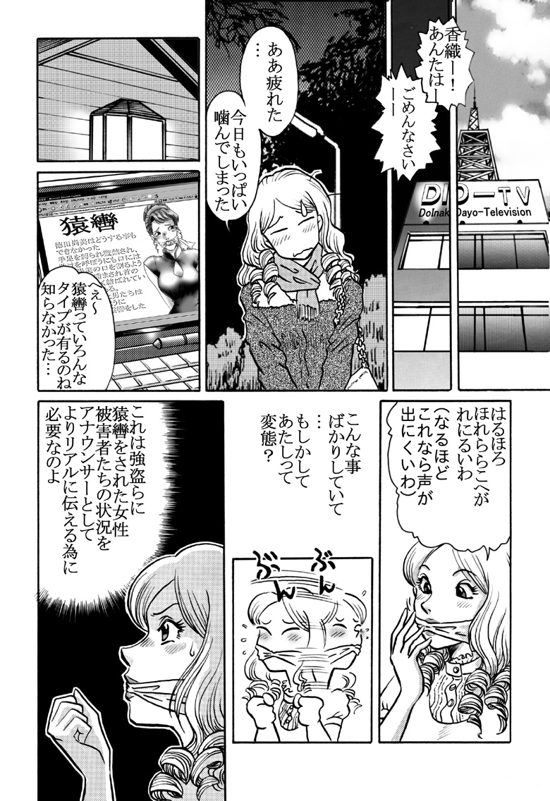 [Rojiurakan] Kaori Kamikami page 9 full