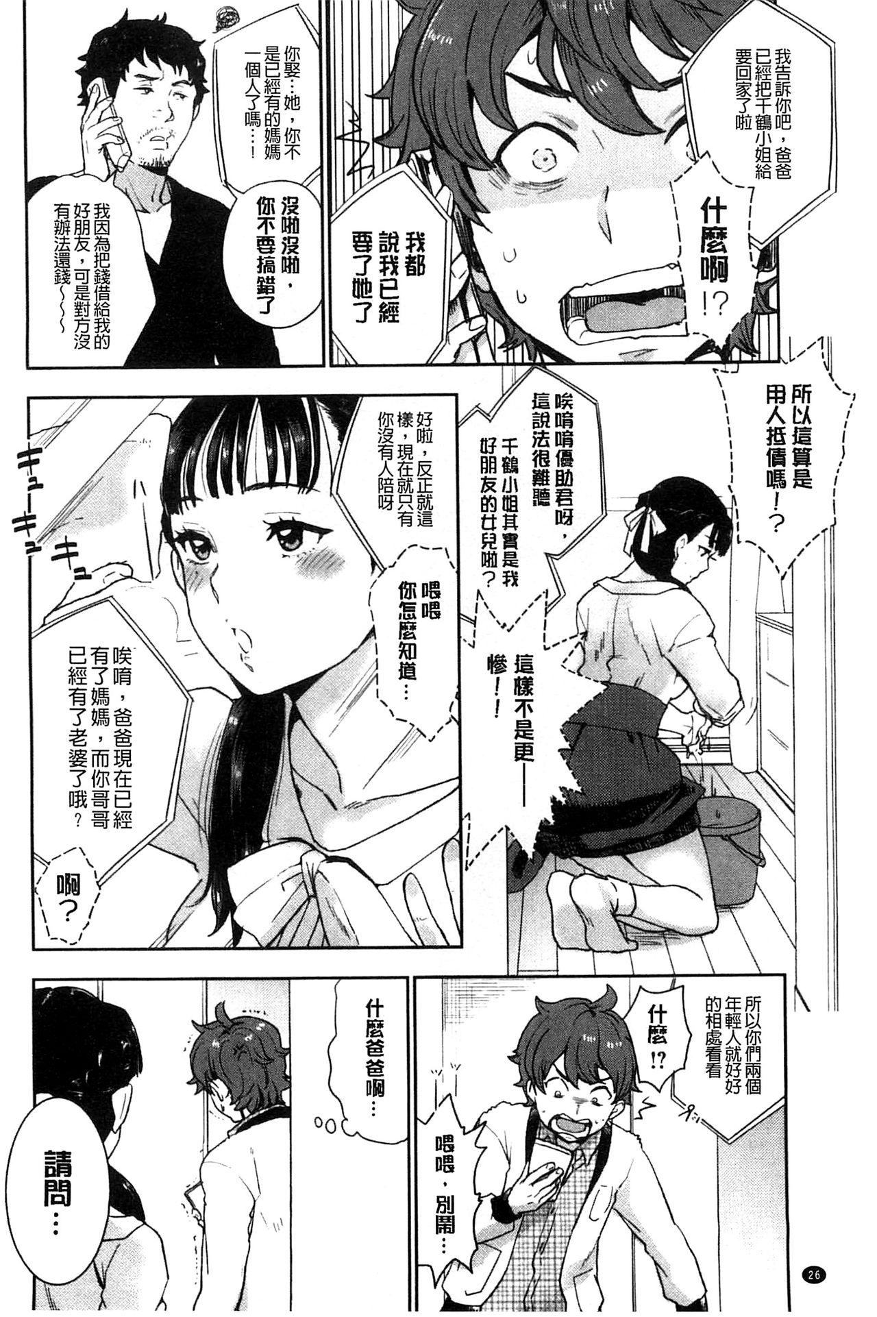 [Bareisho] Kawaige | 可愛女孩 [Chinese] page 33 full