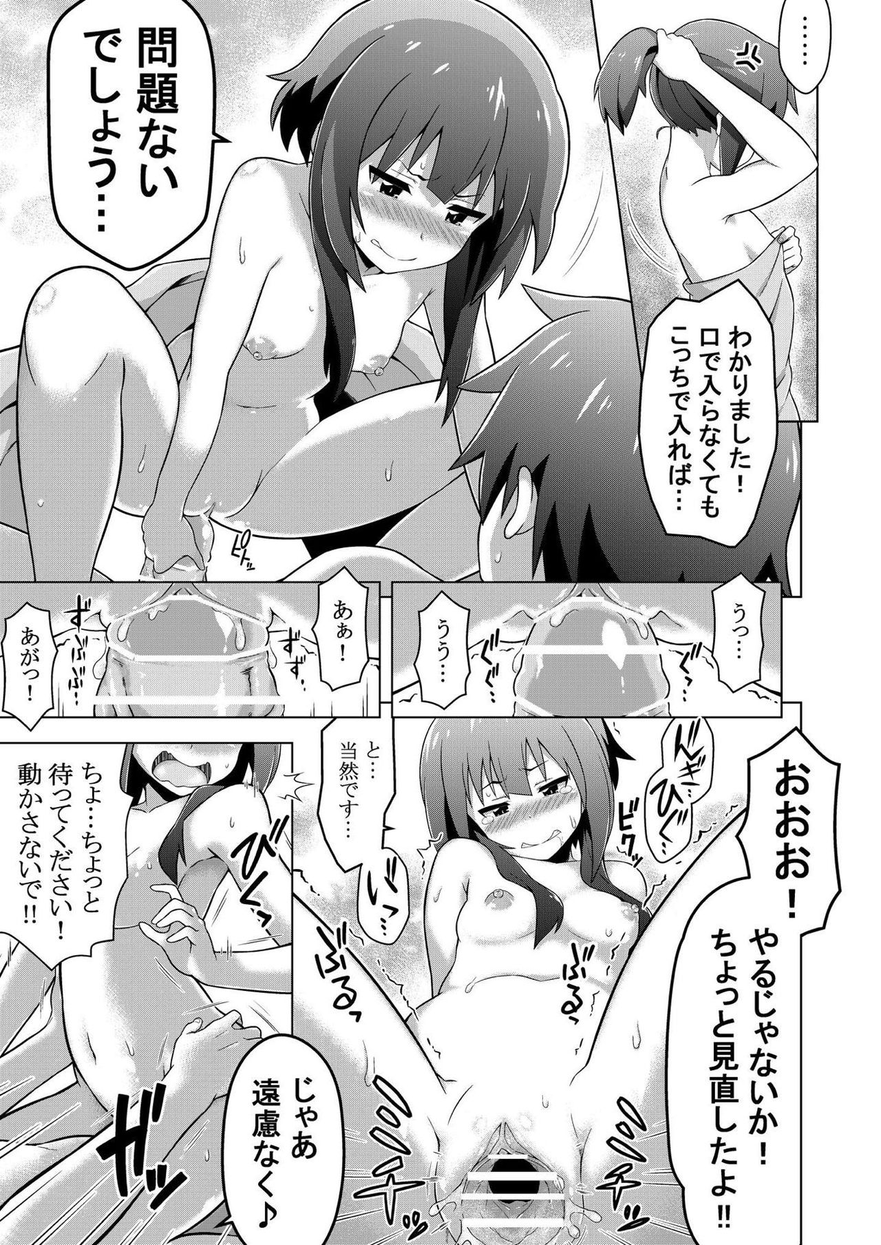 [Rolling Haiena (Takahan)] Kono Subarashii Boukensha ni Kairaku o! (Kono Subarashii Sekai ni Syukufuku o!) [Digital] page 14 full