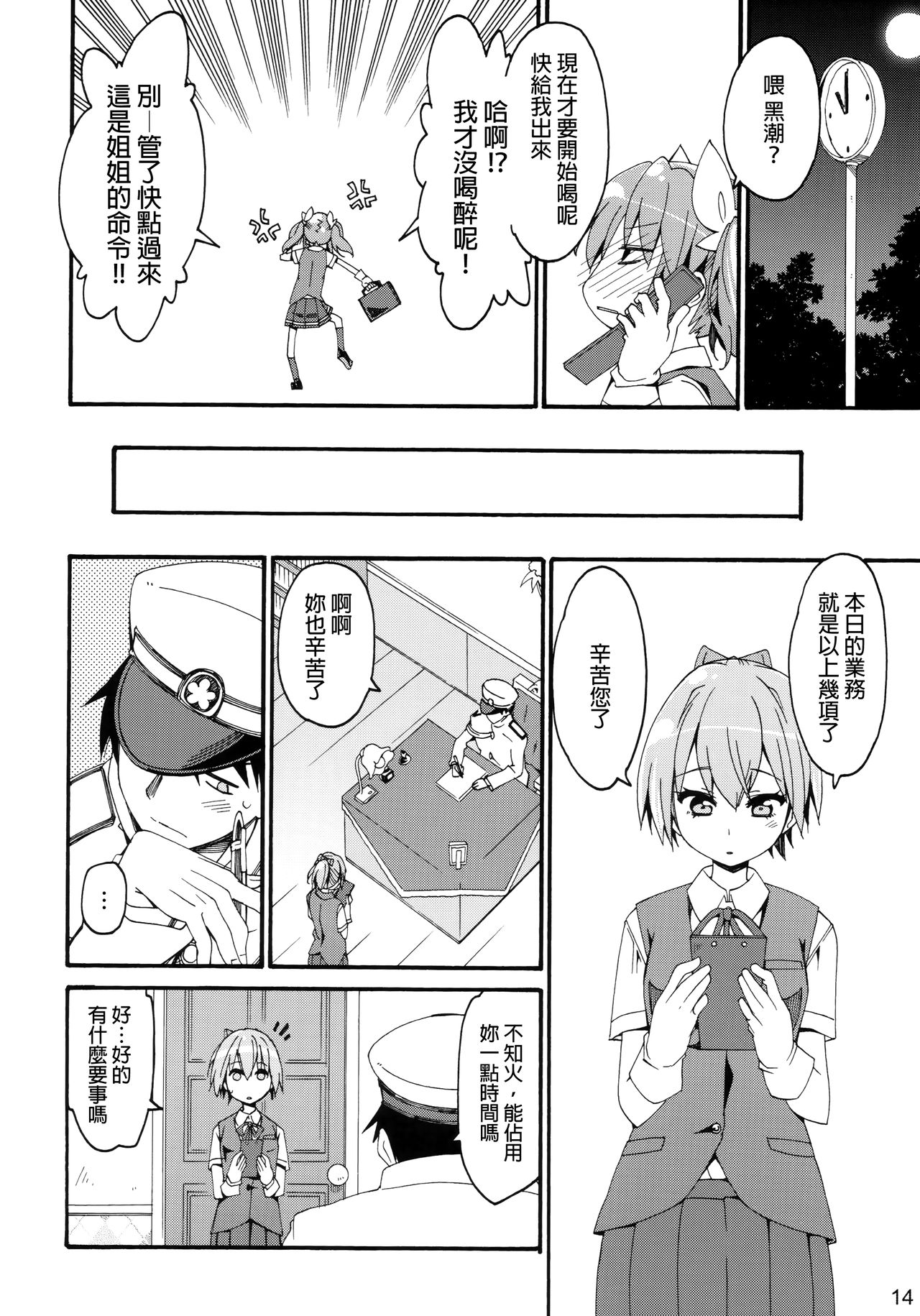 (COMIC1☆10) [Curry Berg Dish (Mikage)] Shiranui wa Teitoku ni... (Kantai Collection -KanColle-) [Chinese] [final×dirt漢化] page 13 full