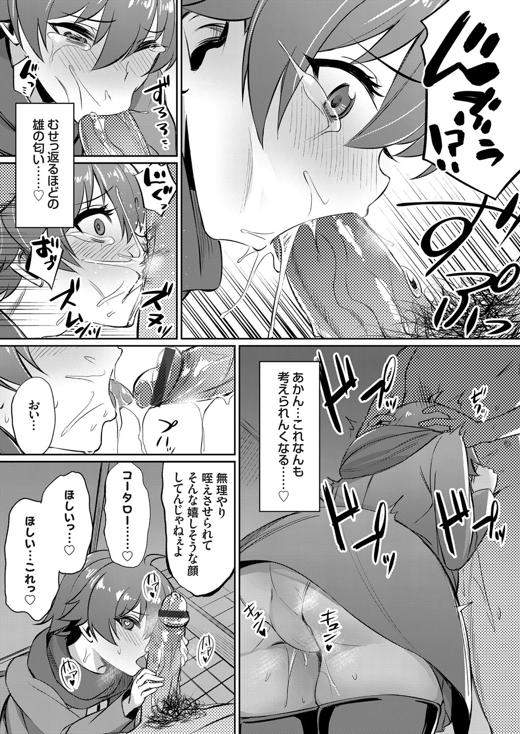 [yasu] Ibitsu na Kankei ~Manatsu no YariCir Rankou Gasshuku~ Ch. 1-3 page 70 full