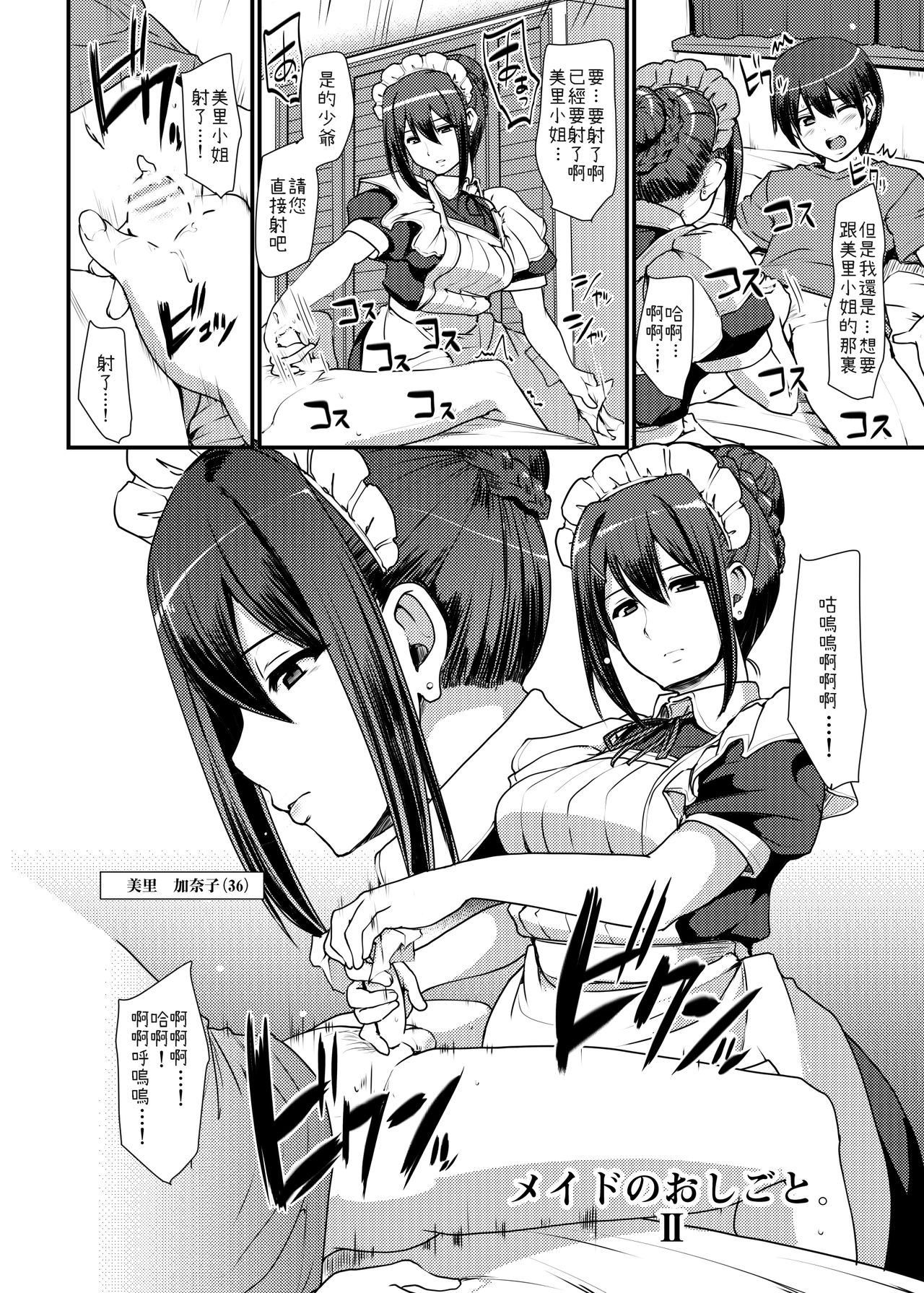 [Jinsei Yokosuberi. (Alexi Laiho)] Maid no Oshigoto. II [Chinese] [Digital] page 3 full