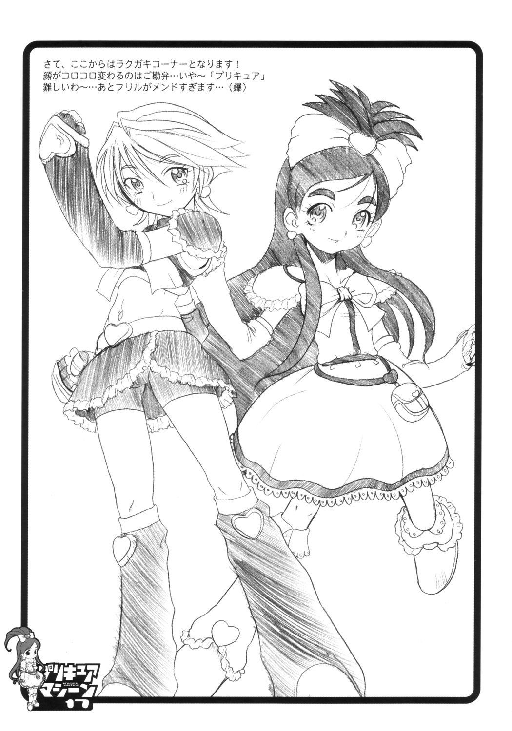 (SC23) [Abellcain, OVACAS (Fujimaru Arikui, Hirokawa Kouichirou)] Precure Machine (Pretty Cure) page 16 full