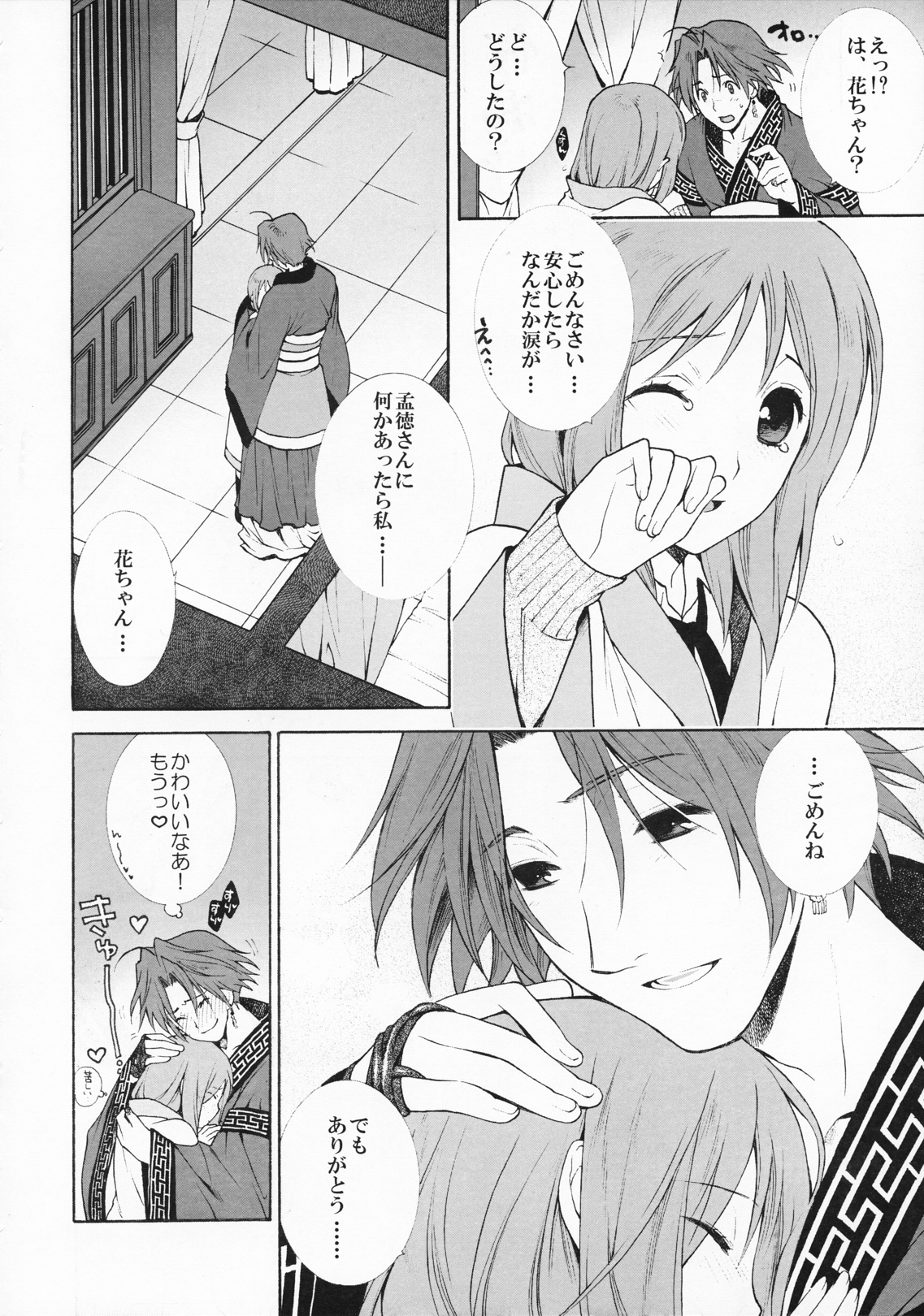 (CCOsaka82) [Totsugeki Wolf (Yuuki Mitsuru)] Okini Mesumama (Sangoku Rensenki) page 8 full