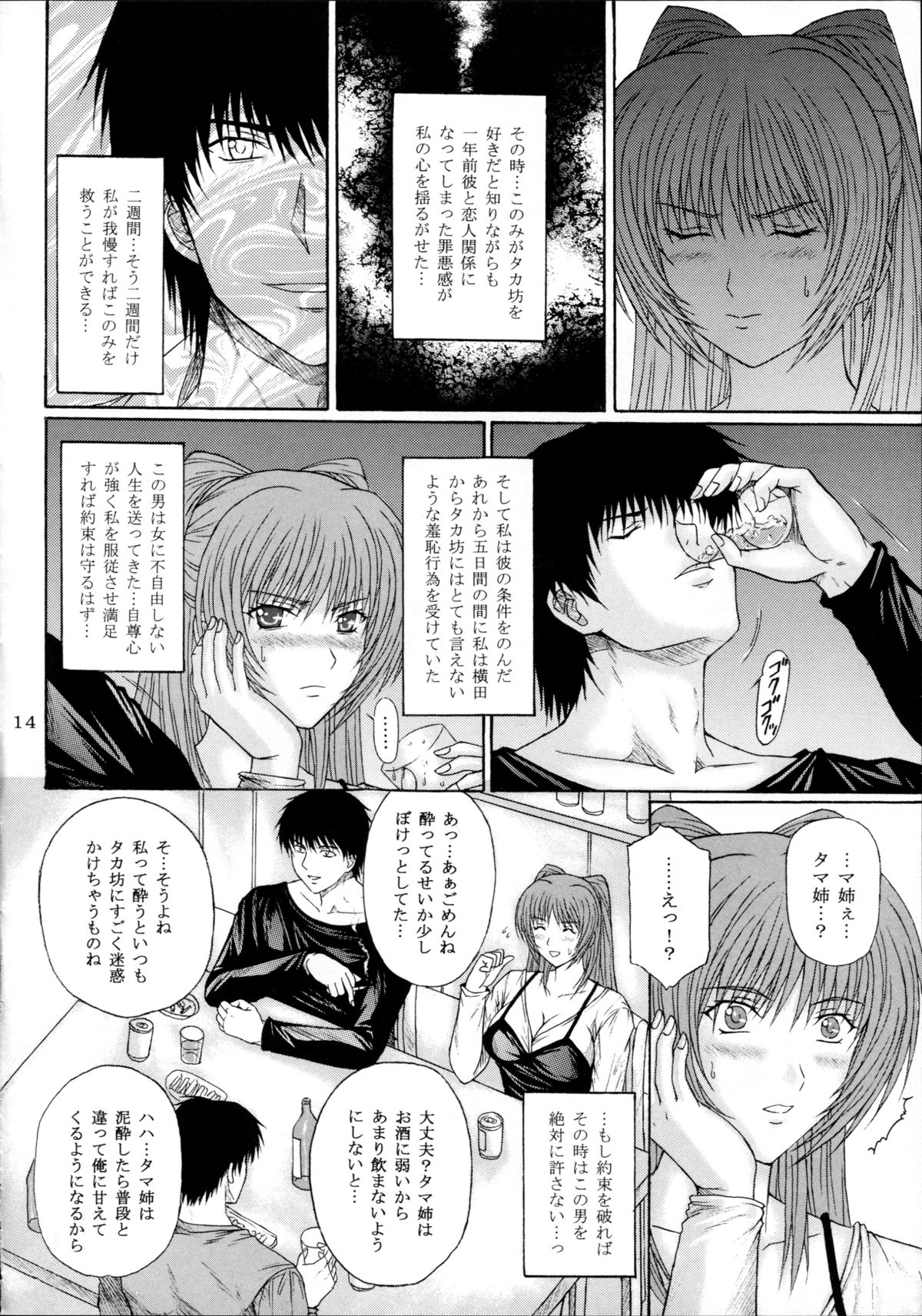 [KUSARI (Aoi Mikku)] Fukujuu Seiyaku I (ToHeart2) page 14 full