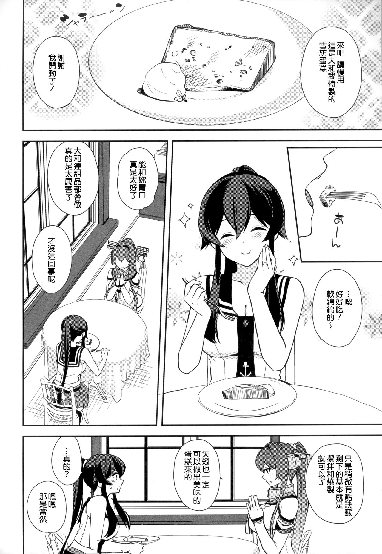 (C92) [Rosapersica (Ichinomiya)] Keijun Yahagi wa Koi o Shita Jou (Kantai Collection -KanColle-) [Chinese] [嗶咔嗶咔漢化組] page 32 full