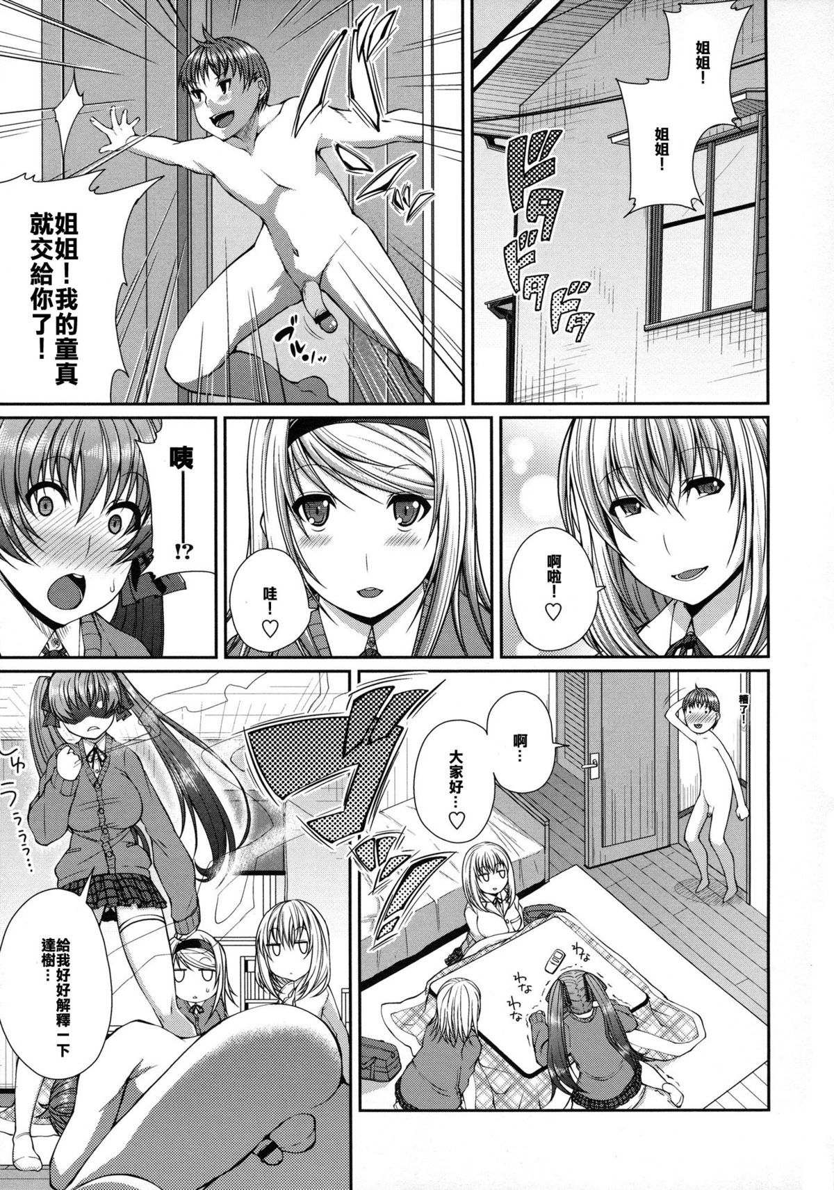 [Satsuki Imonet] Hajimete no Otetsudai (LOVE Kome) [Chinese] [maxtri个人汉化] page 3 full