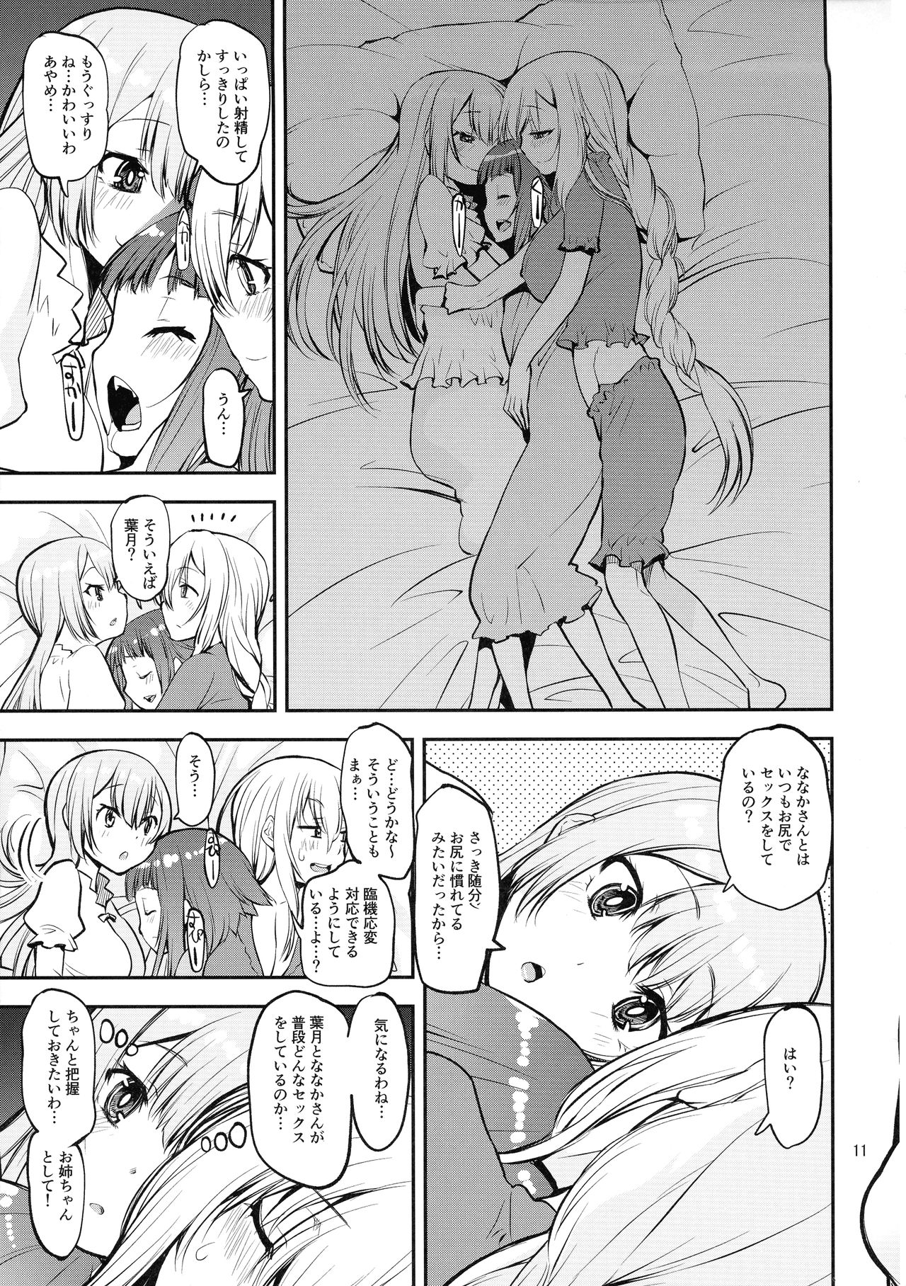 [KATAMARI-YA (Shinama)] Yusayusa Anekano Sandwich (Puella Magi Madoka Magica) page 10 full