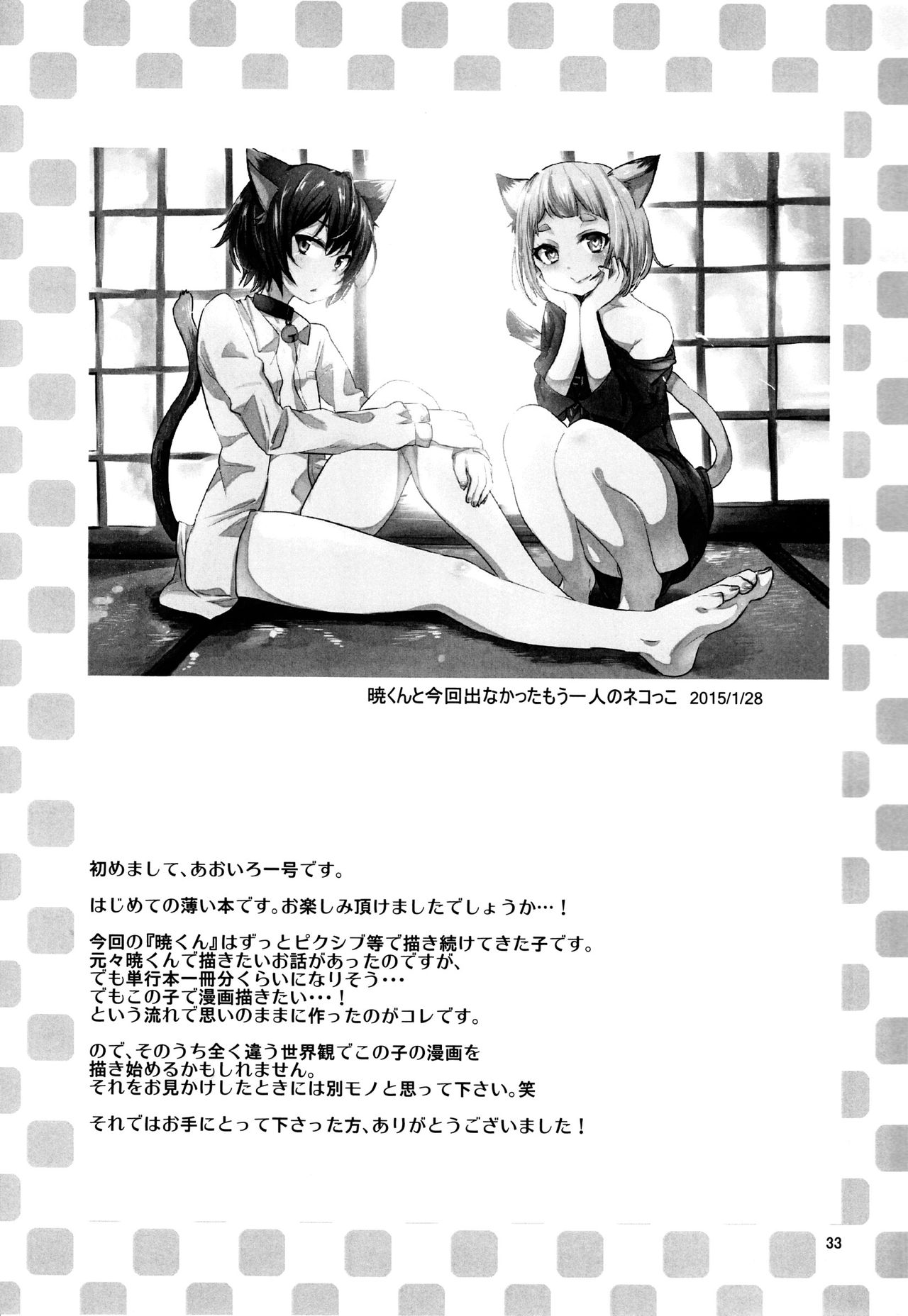 (Shota Scratch 26) [Aoiro Ichiza (Aoiro Ichigou)] Nora Neko to Hakuchuumu | 流浪猫和白日梦 [Chinese] [白猫汉化组] page 33 full