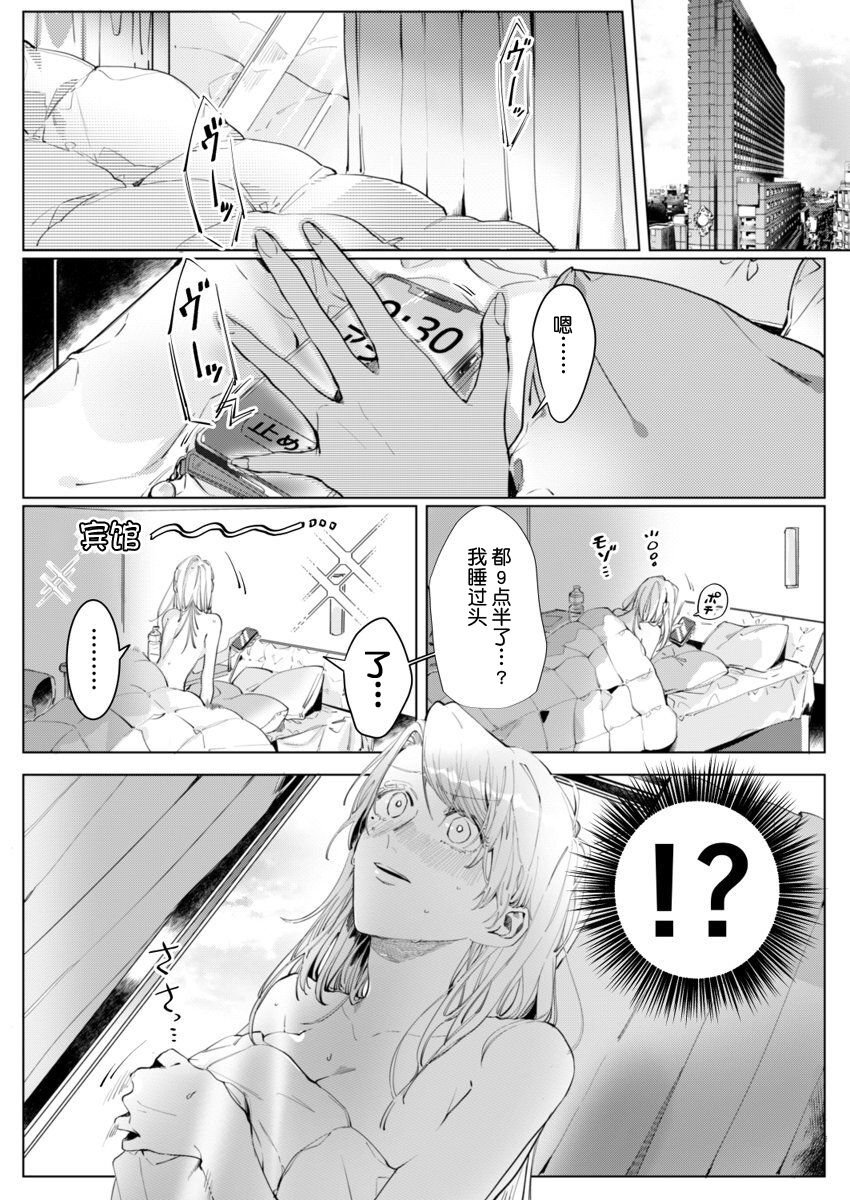 [Nakaharu Ryou] 26 Sai shojo, Chara Otoko Joushi ni Dakaremashita 2st [Chinese] [莉赛特汉化组] page 4 full