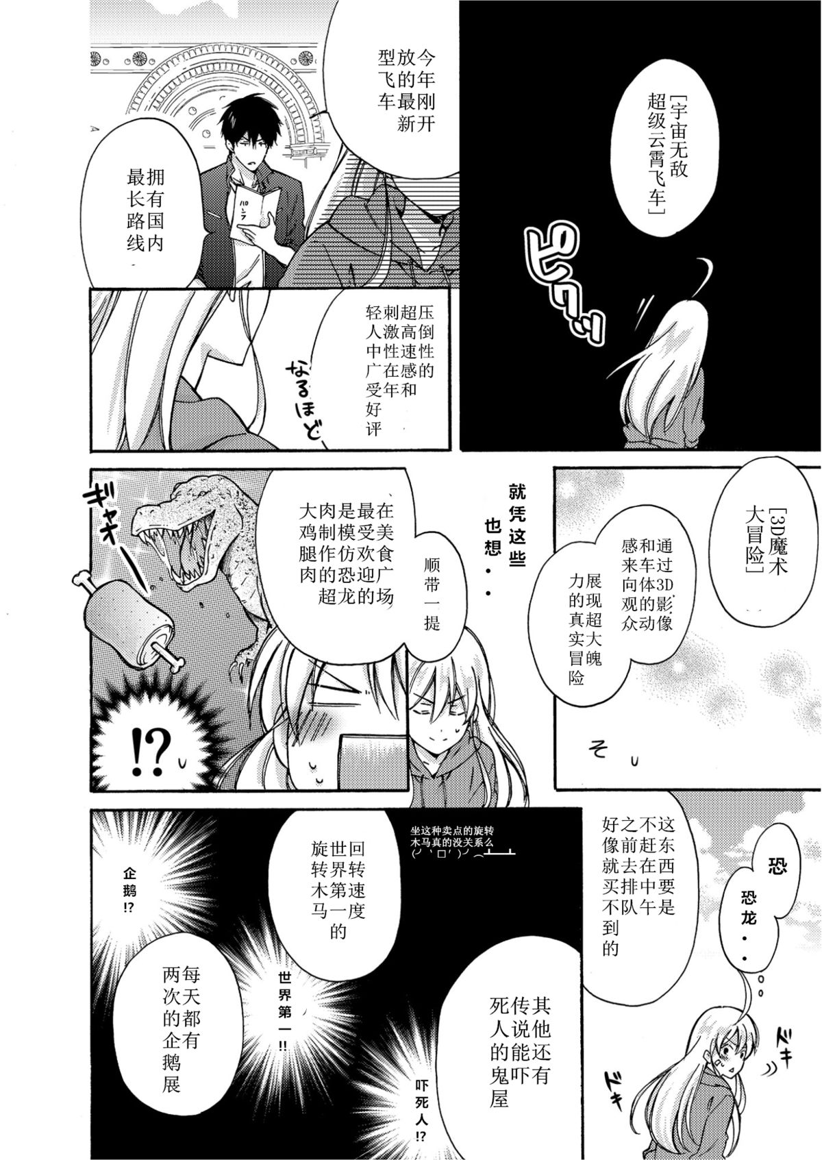 [Takao Yori] Nyotaika Yankee Gakuen ☆ Ore no Hajimete, Nerawaretemasu. 4 [Chinese] page 15 full