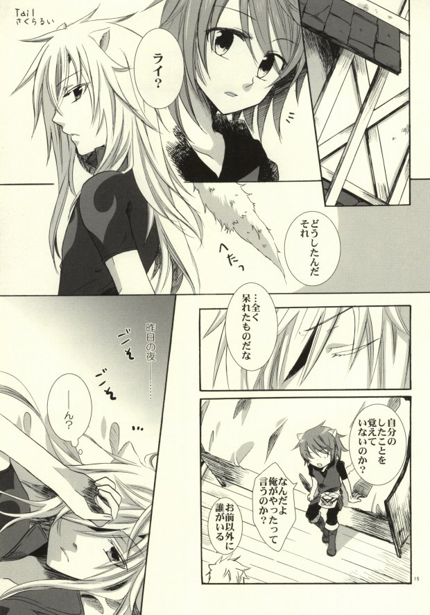 [Konekopunch (Hayakawa Minami)] SIROP (Lamento -Beyond the Void-) page 14 full