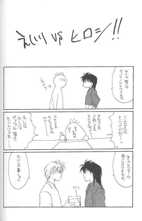 [CROCODILE-Ave. (Murakami Maki)] Remix Gravitation 1+2 Sairoku Hon (Gravitation) page 74 full