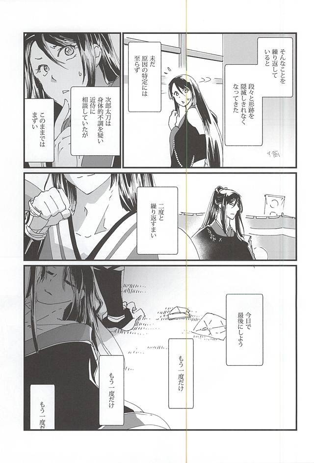 (Hyattou Ryouran ~Kimi no Heart o Shirahadori~ Ni) [1/Fyuragi (Aizawa Yang)] Watashi no Otouto wa Kawaii (Touken Ranbu) page 20 full