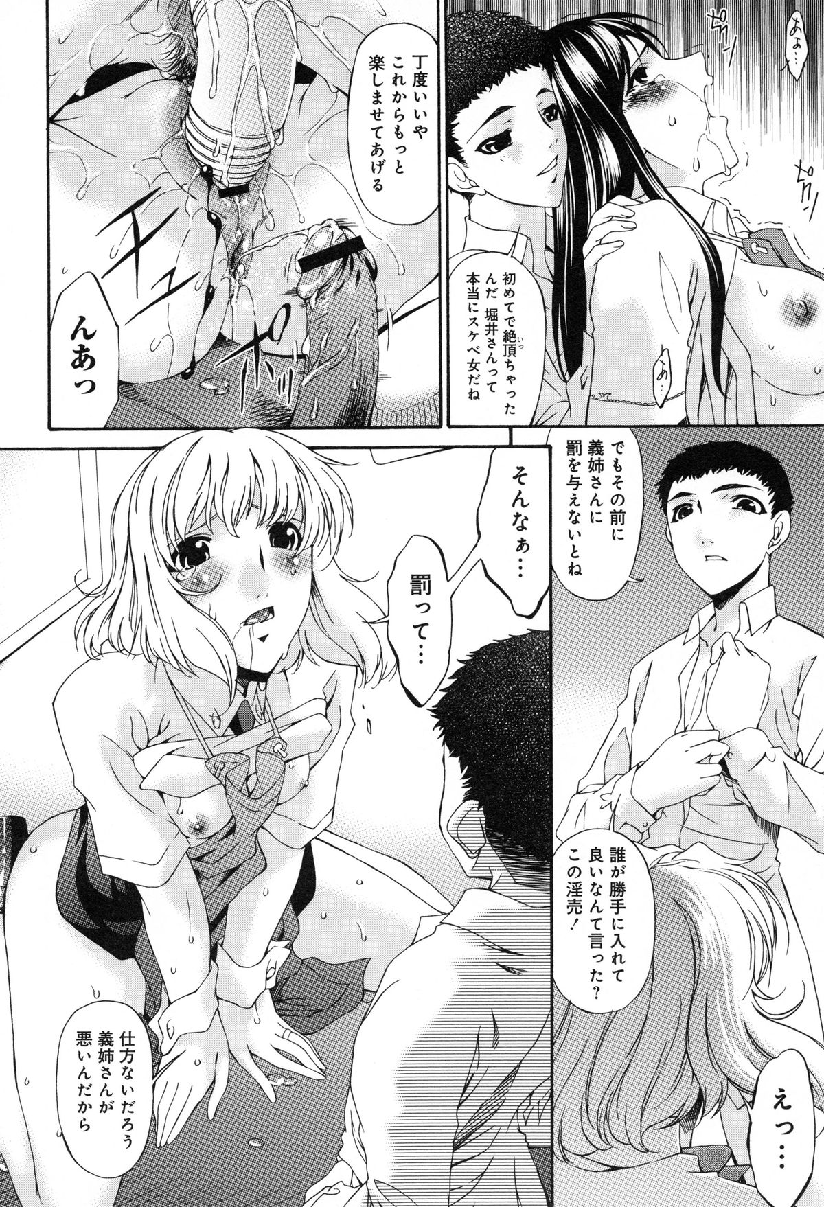 [Bai Asuka] Shinshoku no Toki ~ Aniyome no Musebi ~ page 55 full