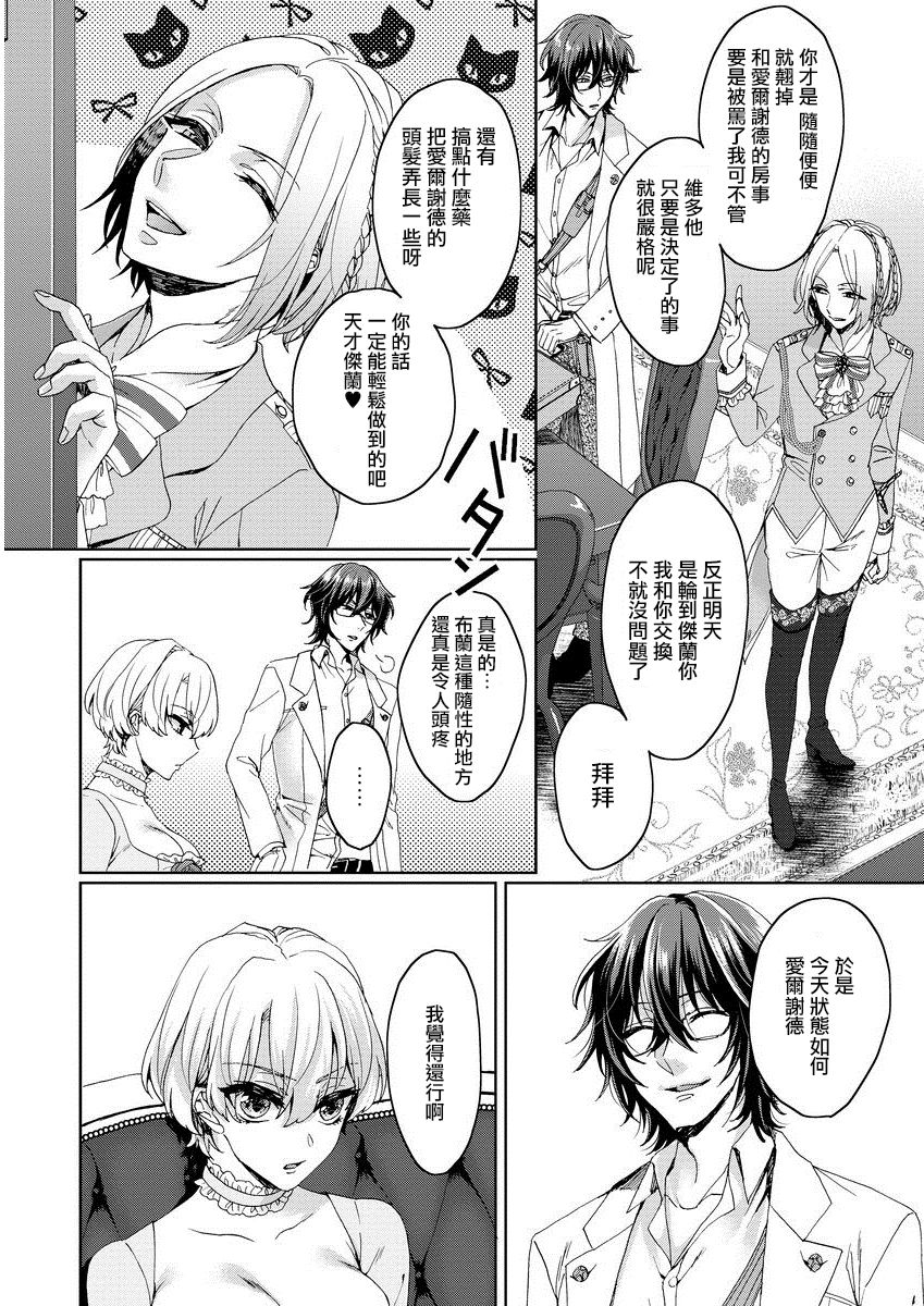 [Saotome Mokono] Kyououji no Ibitsu na Shuuai ~Nyotaika Knight no Totsukitooka~ 1 Ch. 1-2 [Chinese] [瑞树汉化组] [Digital] page 41 full