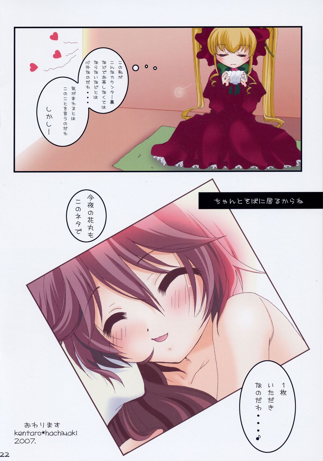 [Axis Technology (Hachimaki Kentaro)] Holy 2 (Rozen Maiden) page 21 full