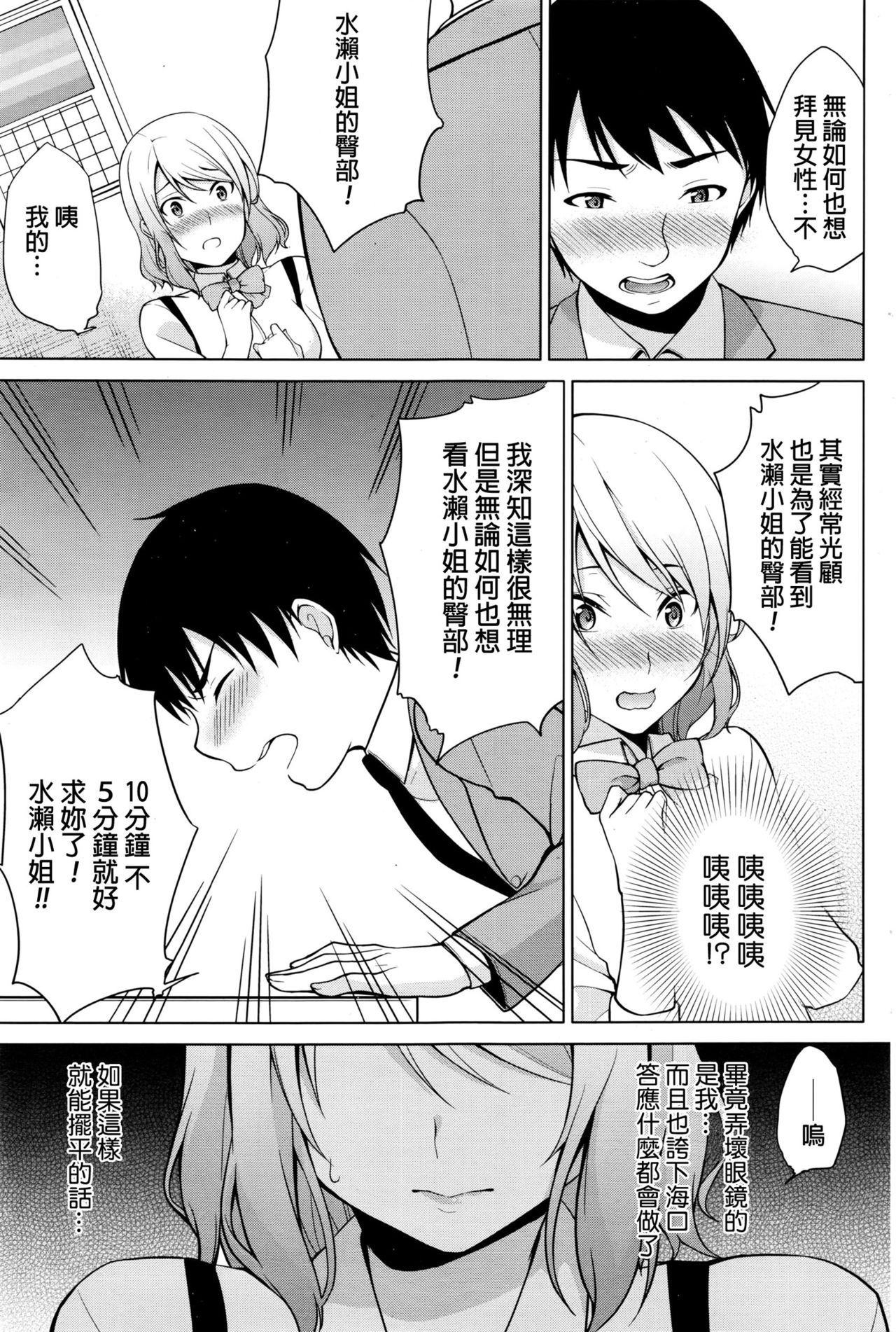 [Yukino] Kouren - Hip Lover (Namaiki! 2016-07) [Chinese] page 11 full