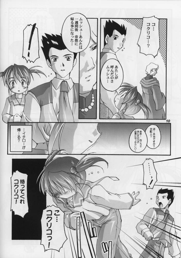 [Studio Rakkyou (Takase Yuu)] Kanzen Nenshou 11 (Sakura Taisen) page 10 full