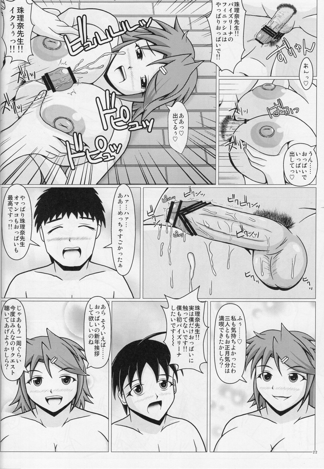 (C91) [SHi's Laboratory (SHINGO)] Paizurina Sensei No Gingashin'nen page 23 full