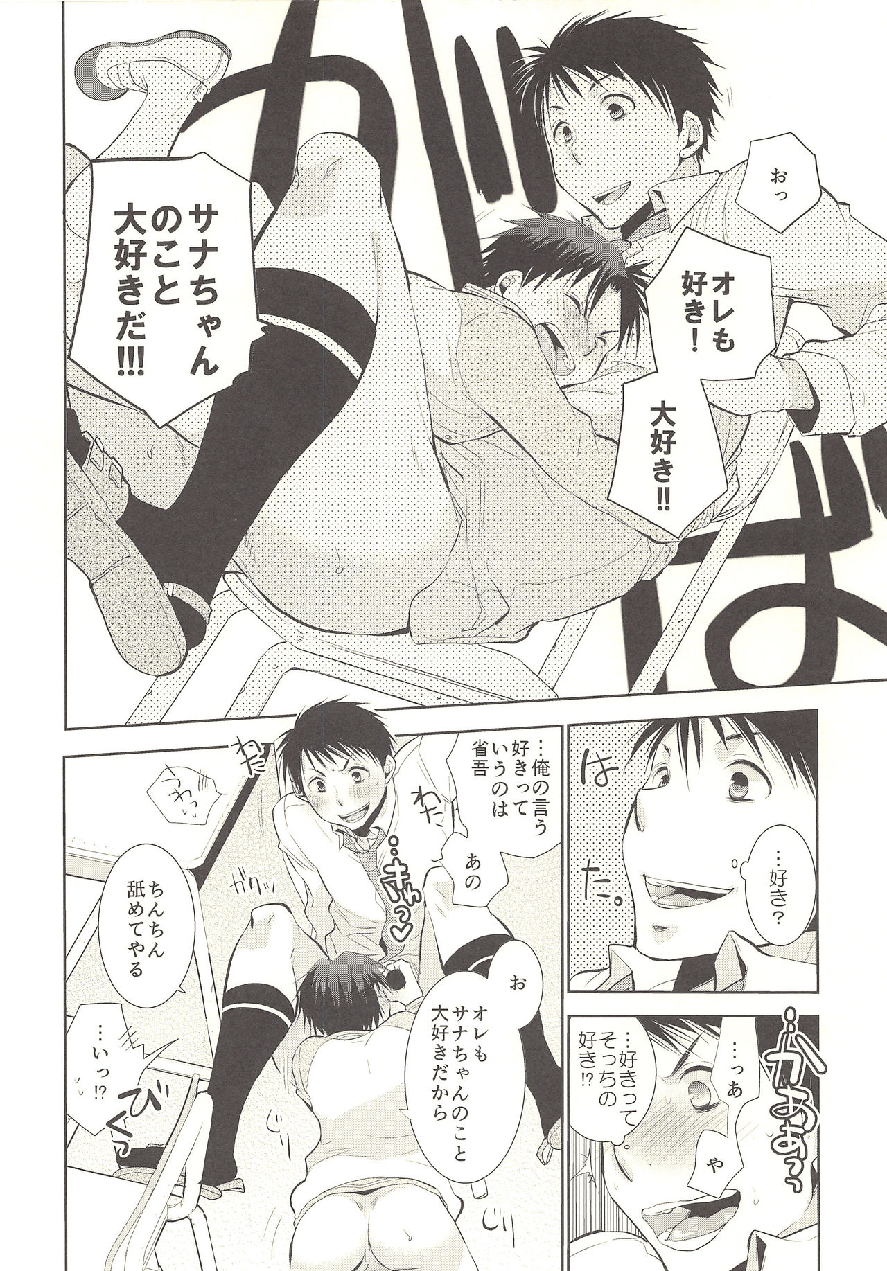 (C85) [dog-ear (Ri-Ru-)] Kimi no Tame no Hokentaiiku page 17 full