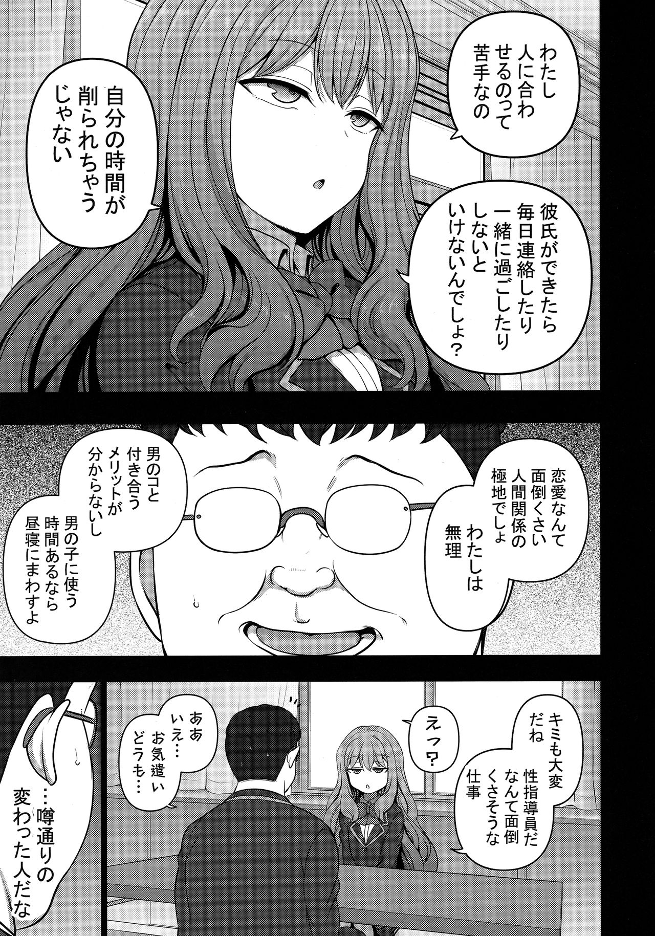 (COMIC1☆15) [50on! (Aiue Oka)] Saimin Seishidou Nozaki Shinobu no Baai page 6 full