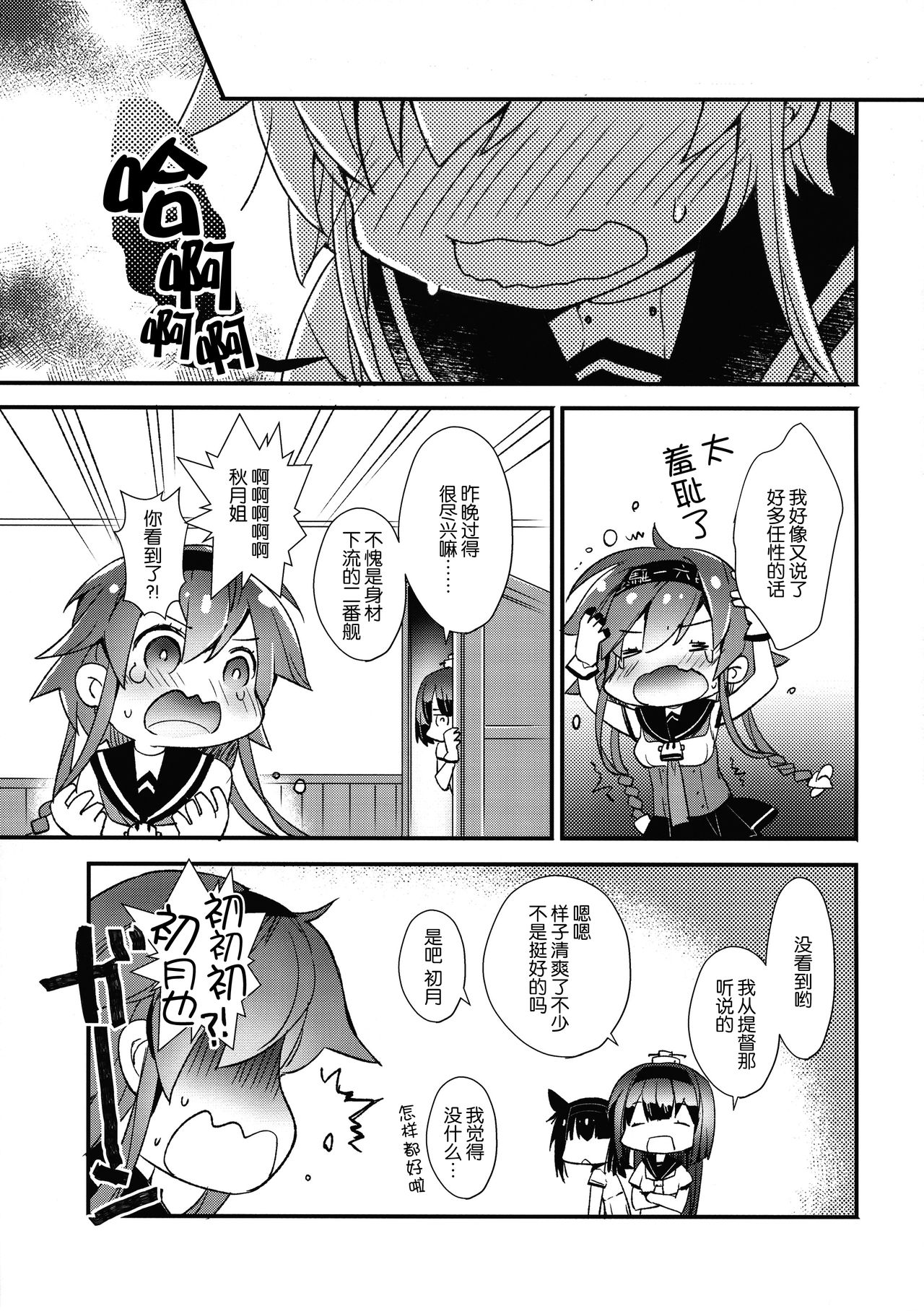 (C92) [ARESTICA (Ariko Youichi)] Minahanada (Kantai Collection -KanColle-) [Chinese] [无毒汉化组] page 24 full