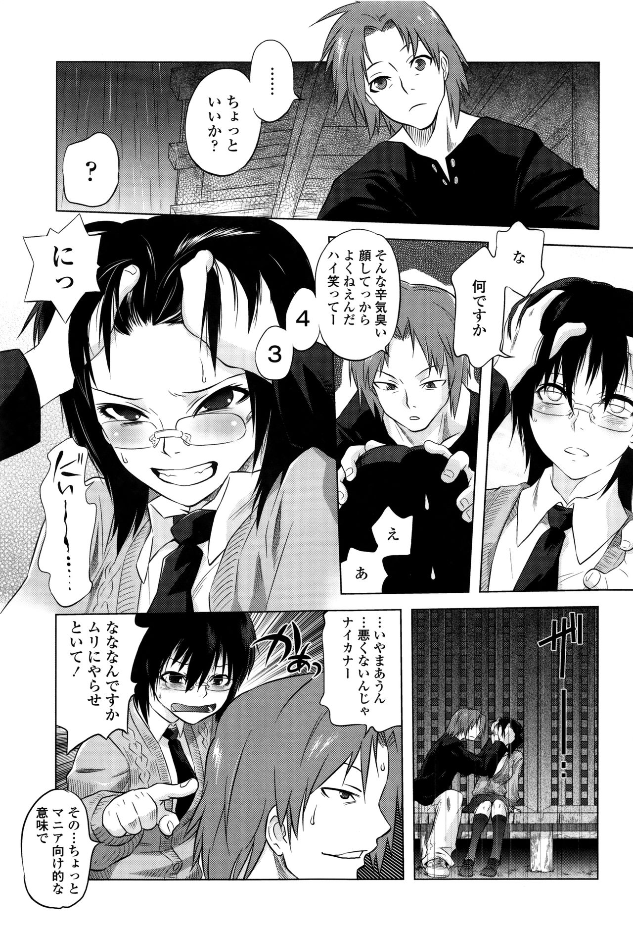 [Tomotsuka Haruomi] Tsurimesu page 122 full