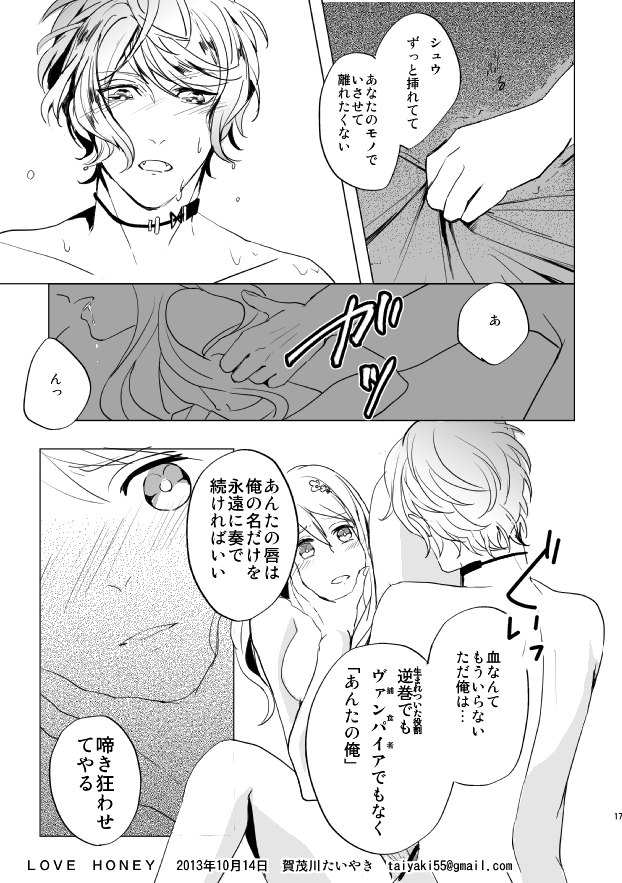 [Aishiteru. (Kamogawa Taiyaki)] LOVE HONEY (DIABOLIK LOVERS) page 17 full