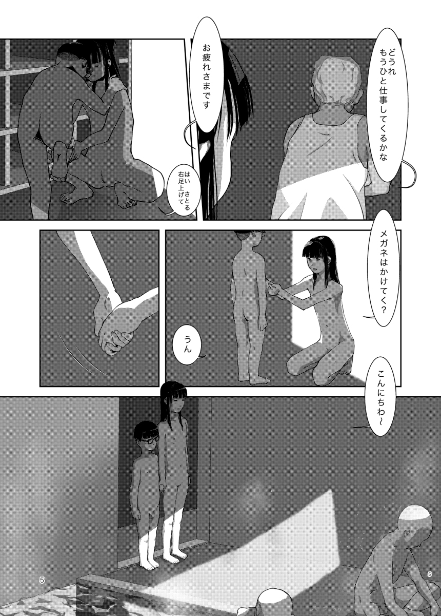 [Mints] Boku no Sekai-ichi no Oneechan page 4 full