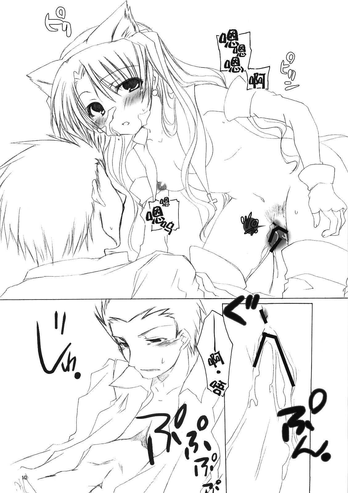 (C70) [Chicken Chicken Machine (Tanabe Satoru)] Mahoshiki (Fate/stay night) [Chinese] page 9 full
