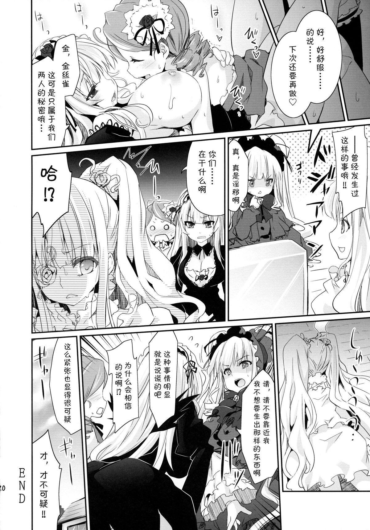 (C86) [Tousen Soudou (Tousen)] Anokoto (Rozen Maiden) [Chinese] [无毒汉化组] page 20 full