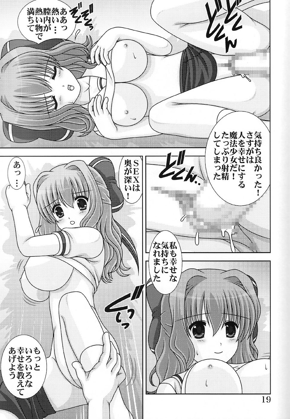 (C72) [Mental Specialist (Watanabe Yoshimasa)] D.Cup te Yuu ka Mushiro Suikappu 7 (D.C. ~da capo~) page 19 full