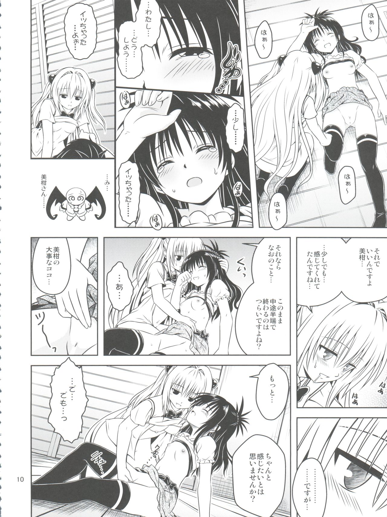 [Gangontou (Fukori)] Anoko-tachi ga Taihen na Koto ni Nattemasu 5 (To LOVE-Ru) page 10 full