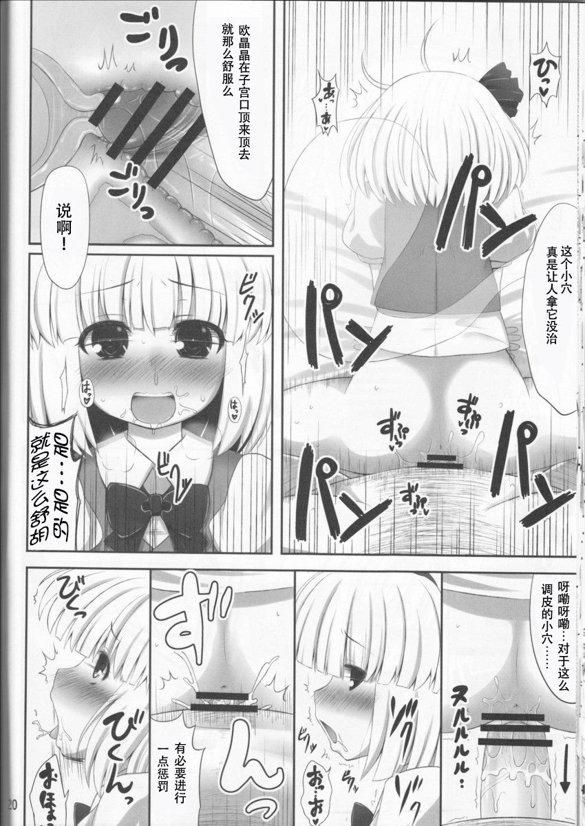 (C78) [Fukutsuu Okosu (Kaiou)] Youpurasu (Touhou Project) [Chinese] [靴下汉化组] page 20 full