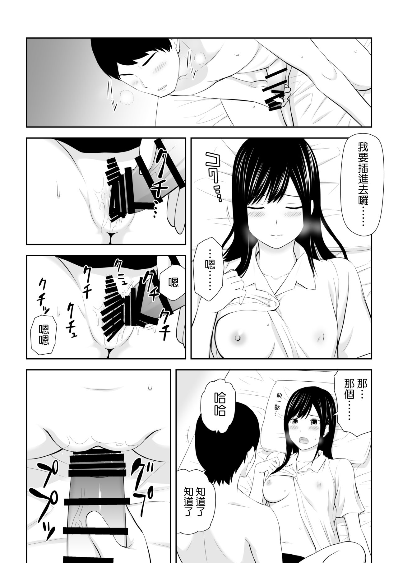 [Aisu Hatsudenjyo (Aisu no A)] Tonari ni Aitsu ga Ita Kisetsu (CHINESE) page 37 full