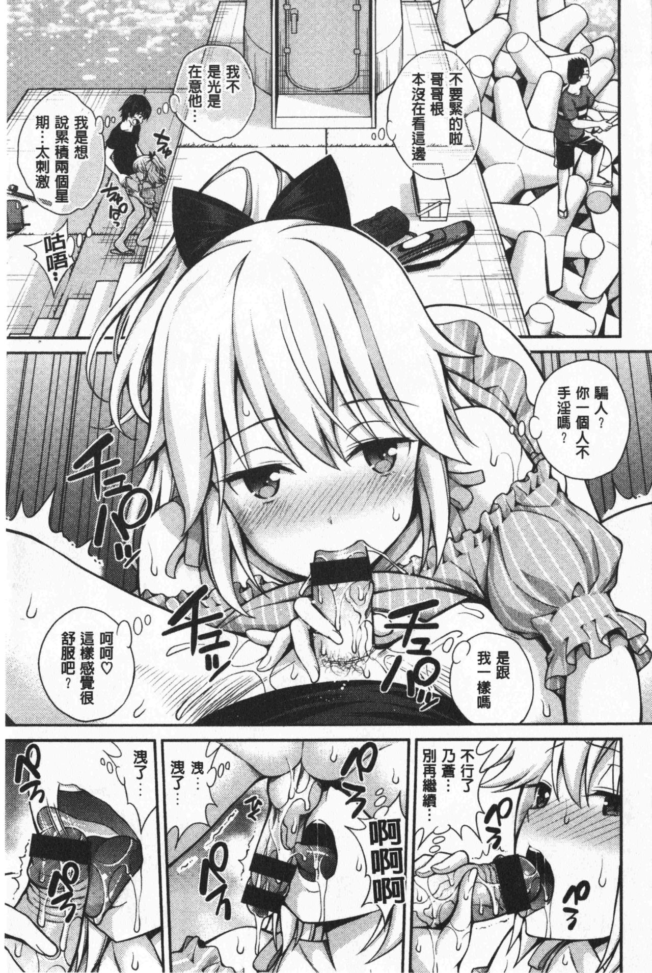 [Yahiro Pochi] Himichu | 偷偷啾一下 [Chinese] page 54 full