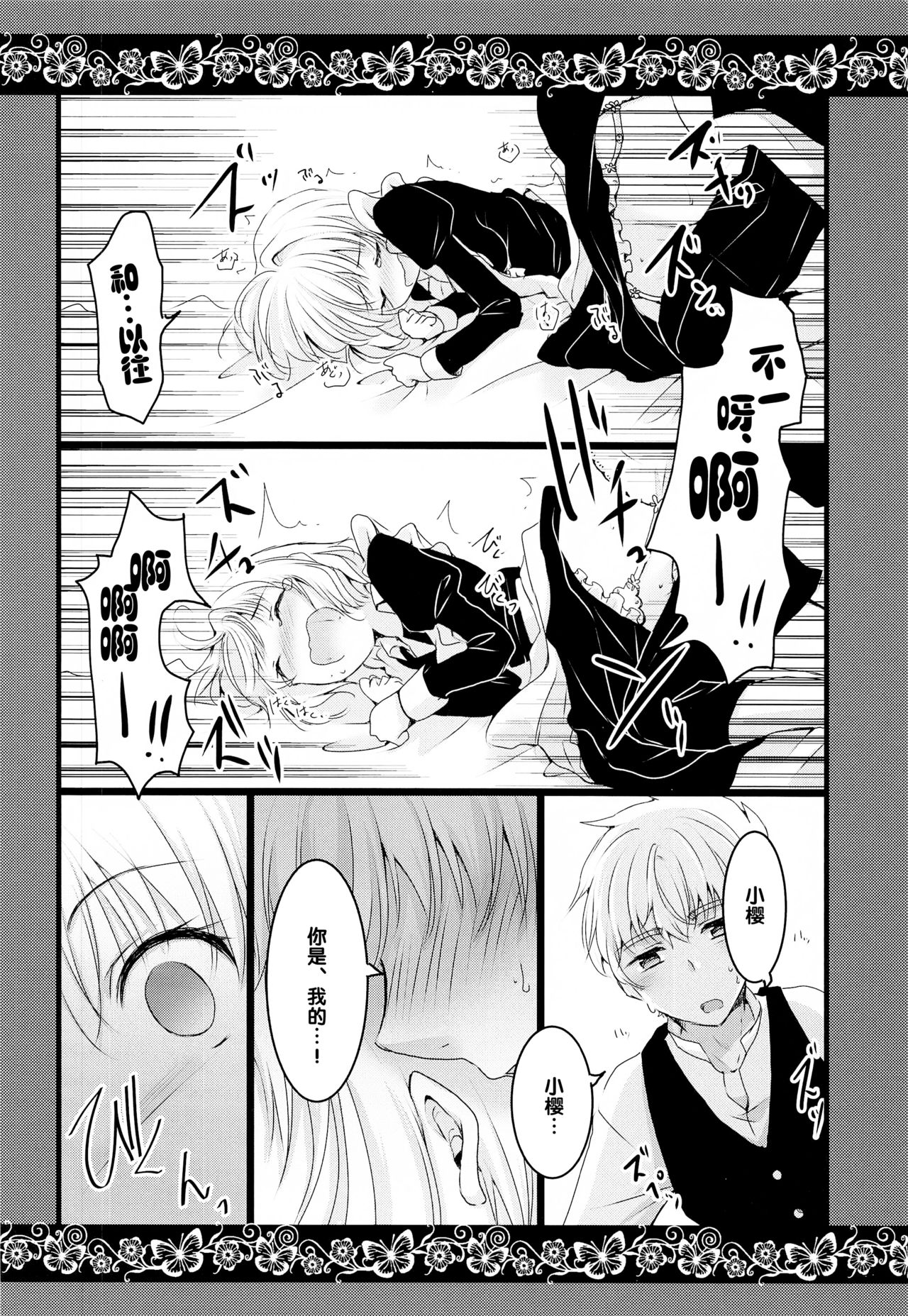 [Sasa Chaya (Sasa Sakuno)] Maid to Goshujin-sama (Cardcaptor Sakura) [Chinese] [后悔的神官个人汉化] page 21 full
