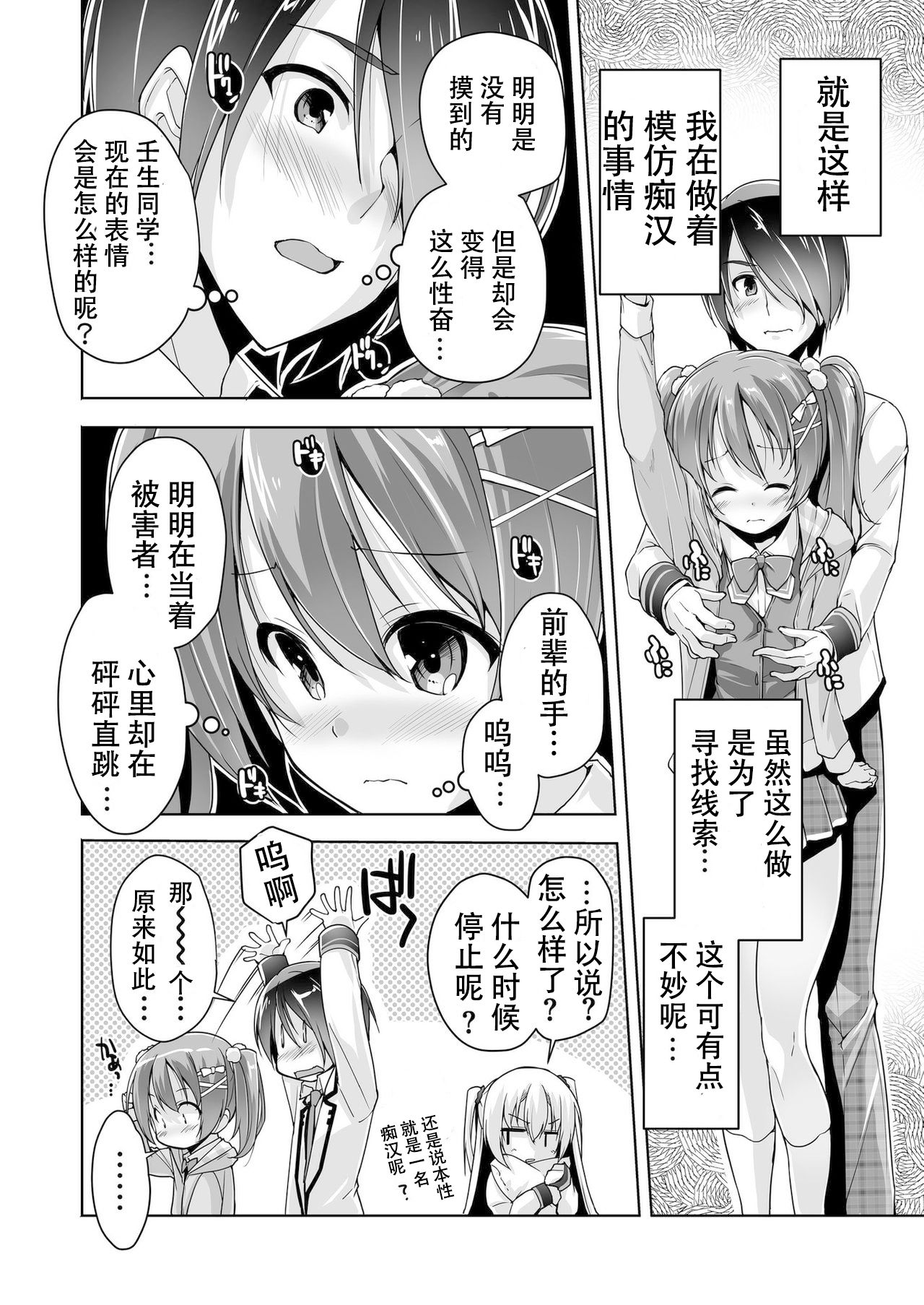 [Nishizaki Eimu] Chisaki to chikan play de hatsu H! ? (Bug-Bug 2019-10)[Riddle Joker][Digital][Chinese][雪光yk个人汉化] page 4 full