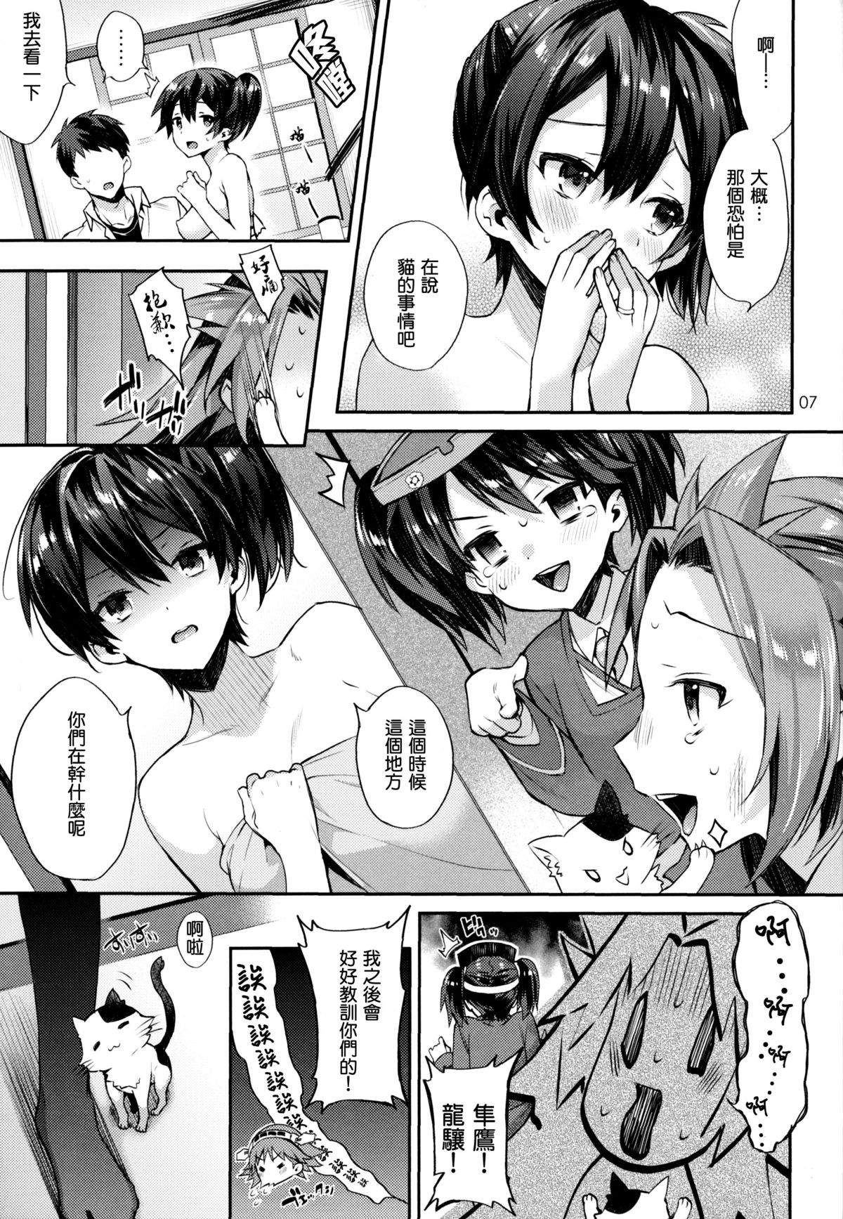 (C87) [Ichigo Pants (Kaguyuzu)] Kozukuri Sengen. -Oku-sama wa Seisai Kuubo [Kouhen]- (Kantai Collection -KanColle-) [Chinese] [无毒汉化组] page 8 full