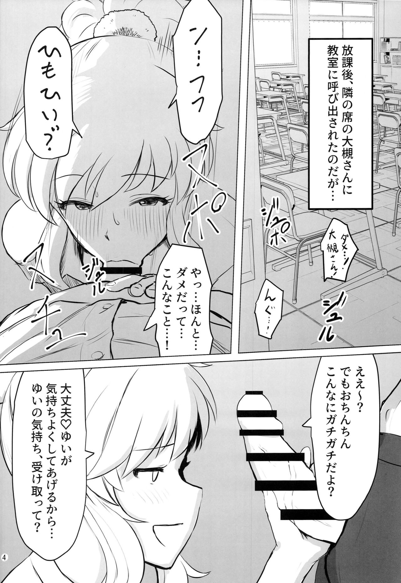 (The ColorMasTen) [Macossaman Factory (Macossaman)] Natsu no Kyoushitsu, Natsu no Yui (THE IDOLM@STER CINDERELLA GIRLS) page 3 full