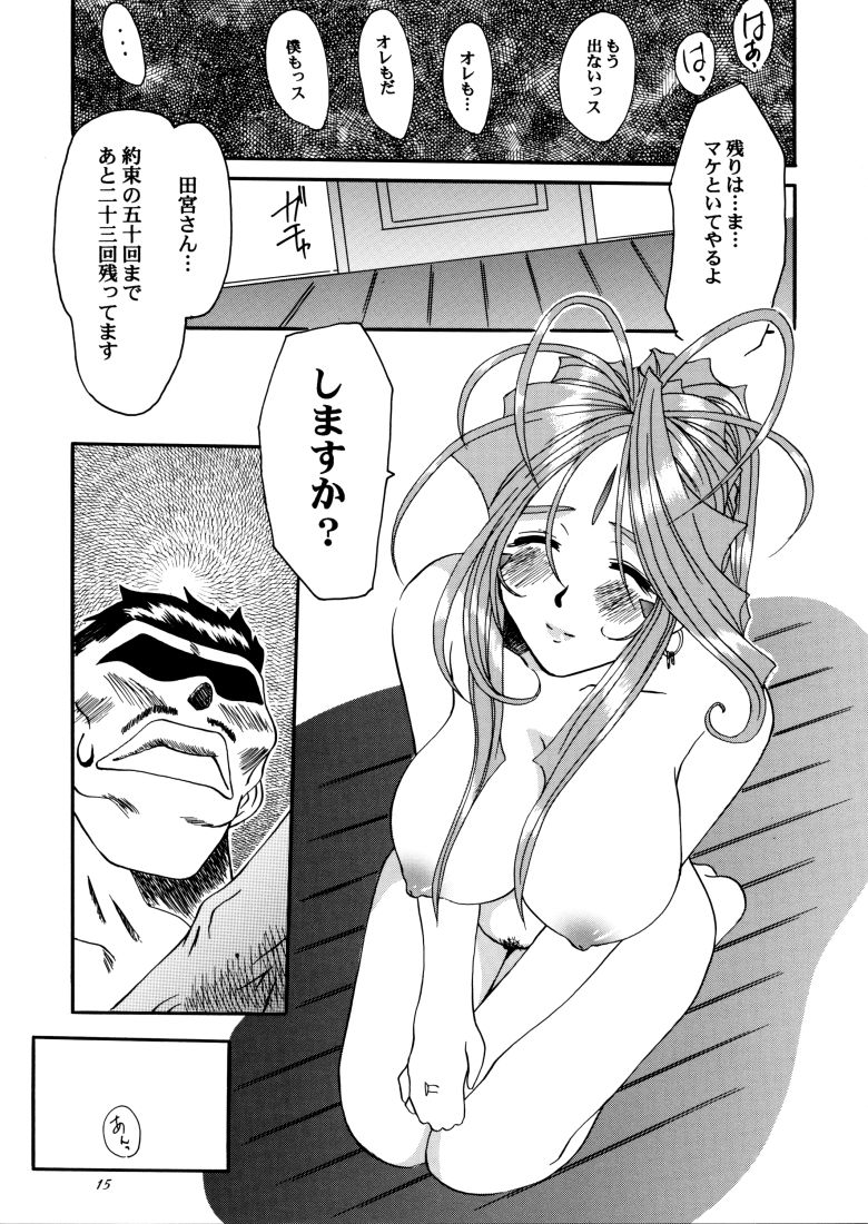 [Tenzan Factory] Irregular 1 (Ah! Megami-sama/Ah! My Goddess) page 14 full