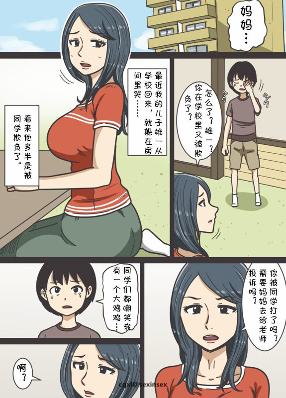 [Mikan Dou] Musuko no Musuko ga Dekai [Chinese] [cqxl自己汉化] page 2 full