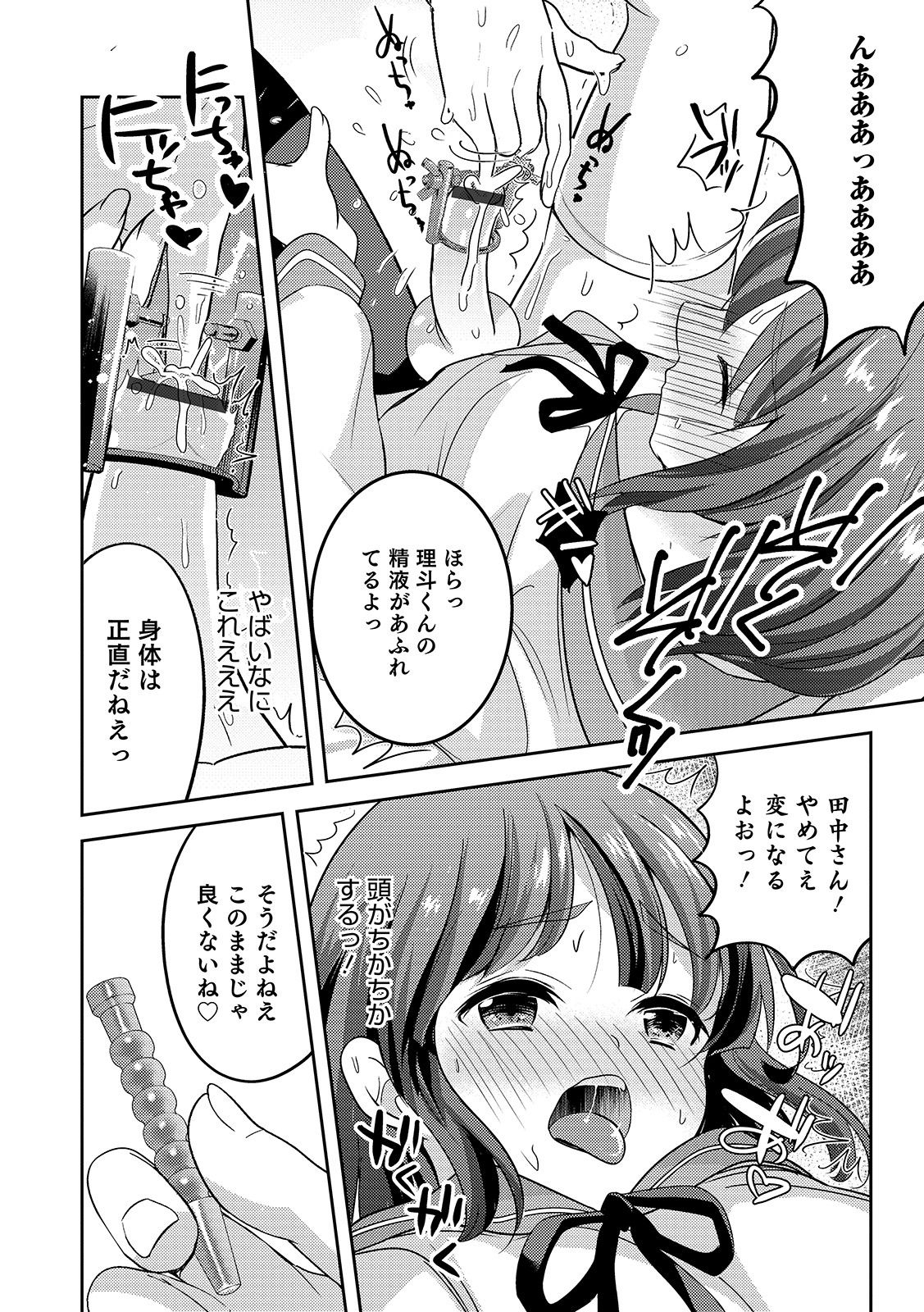 [Anthology] Otokonoko Heaven's Door 11 [Digital] page 34 full