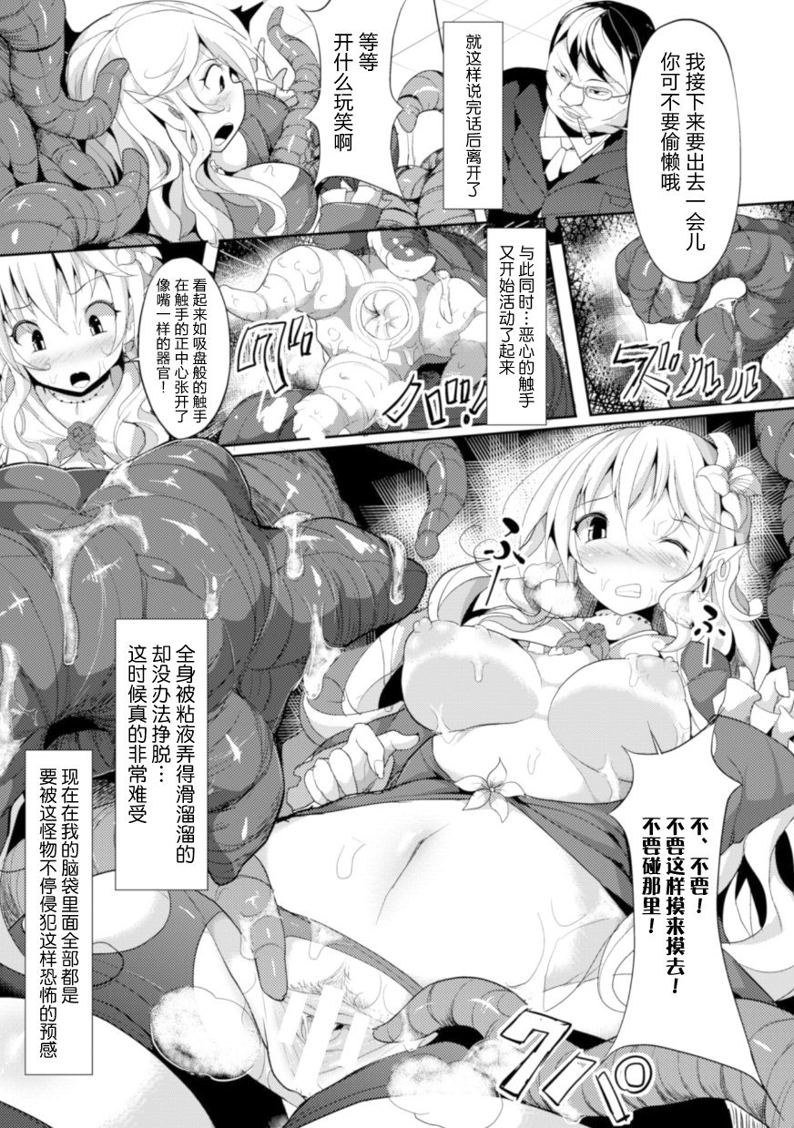 [Nagai Wataru] Shikyuudatsu Naedoko SEX (2D Comic Magazine Shikyuudatsu Heroine ni Nakadashi Houdai! Vol. 1) [Chinese] [无毒汉化组] [Digital] page 6 full