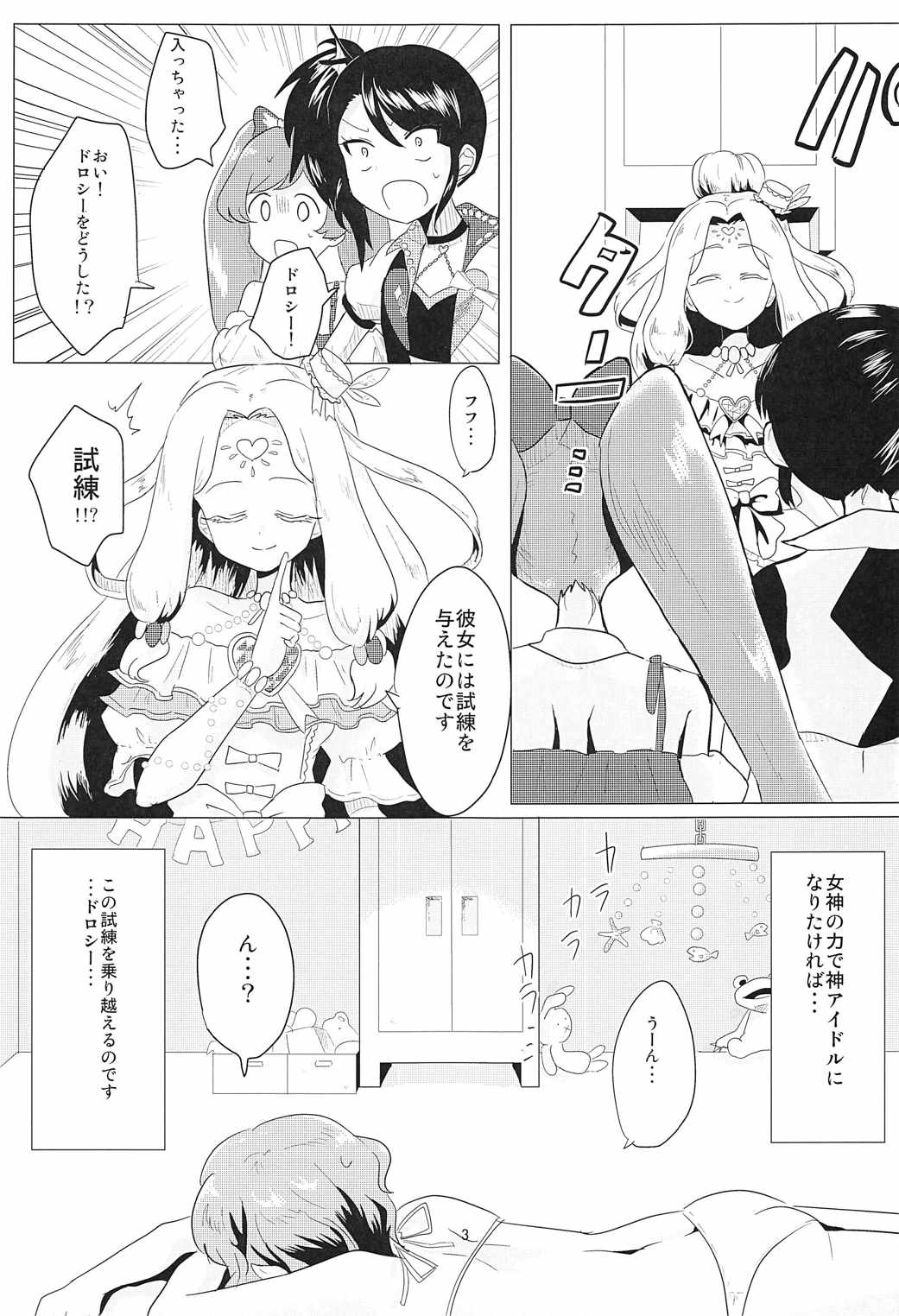 (Prism Jump 13) [Shan Maryland (Natin)] Aka-chan Rape (PriPara) page 4 full