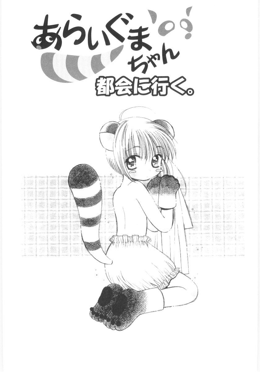 [Chinjao Rohsu] Imouto No Dorei page 51 full