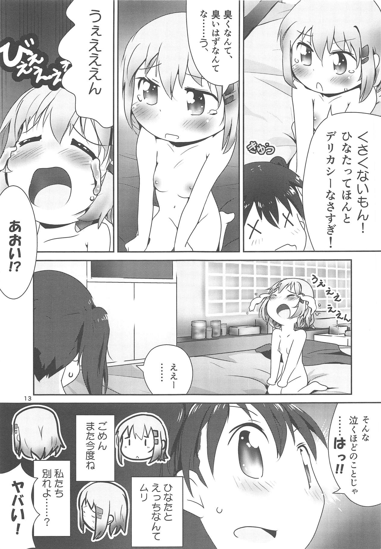 (C95) [KAB-studio (Kaburaya Seiden)] AoHina Yurix (Yama no Susume) page 12 full